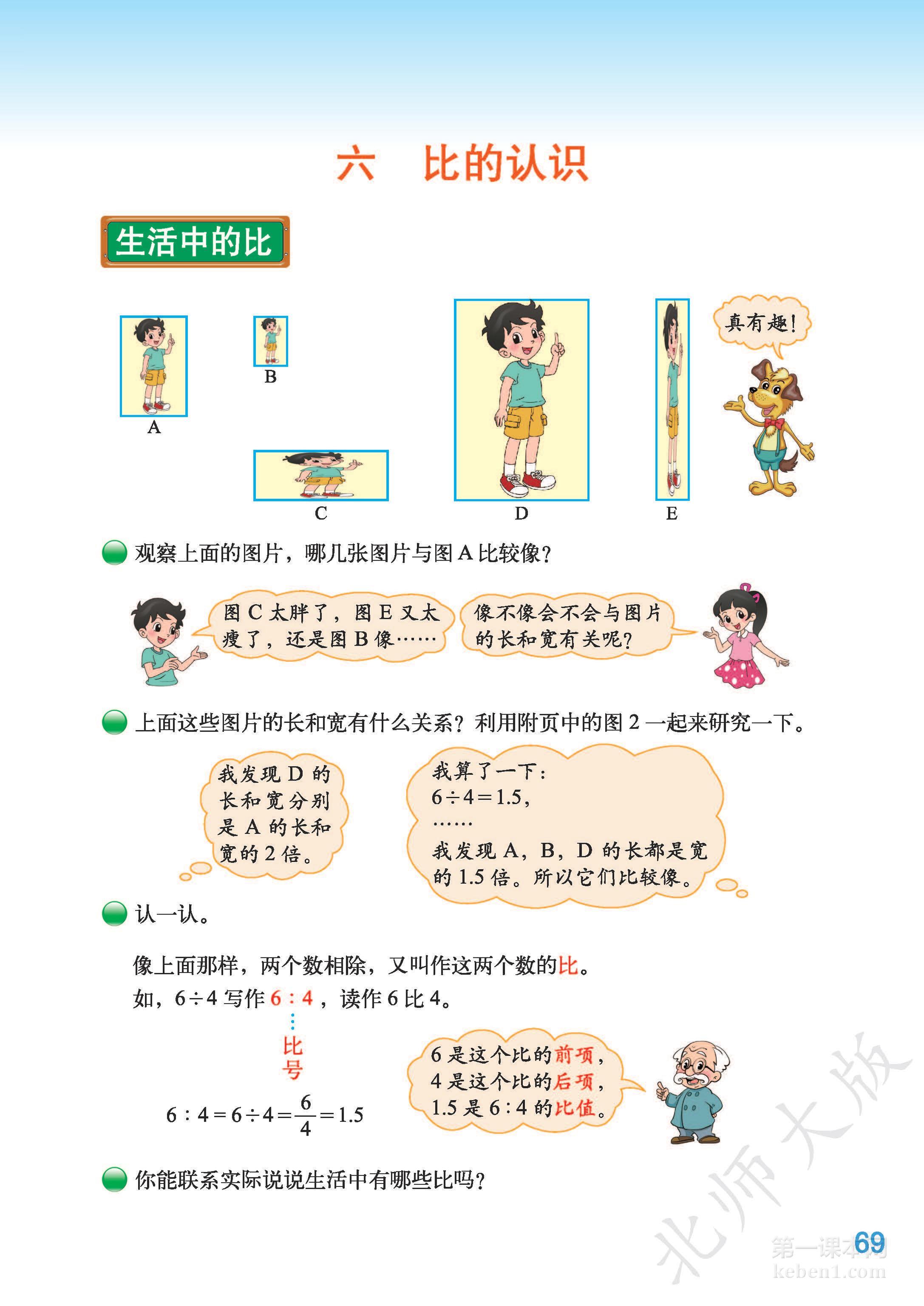 六年级北师大版数学上册电子课本