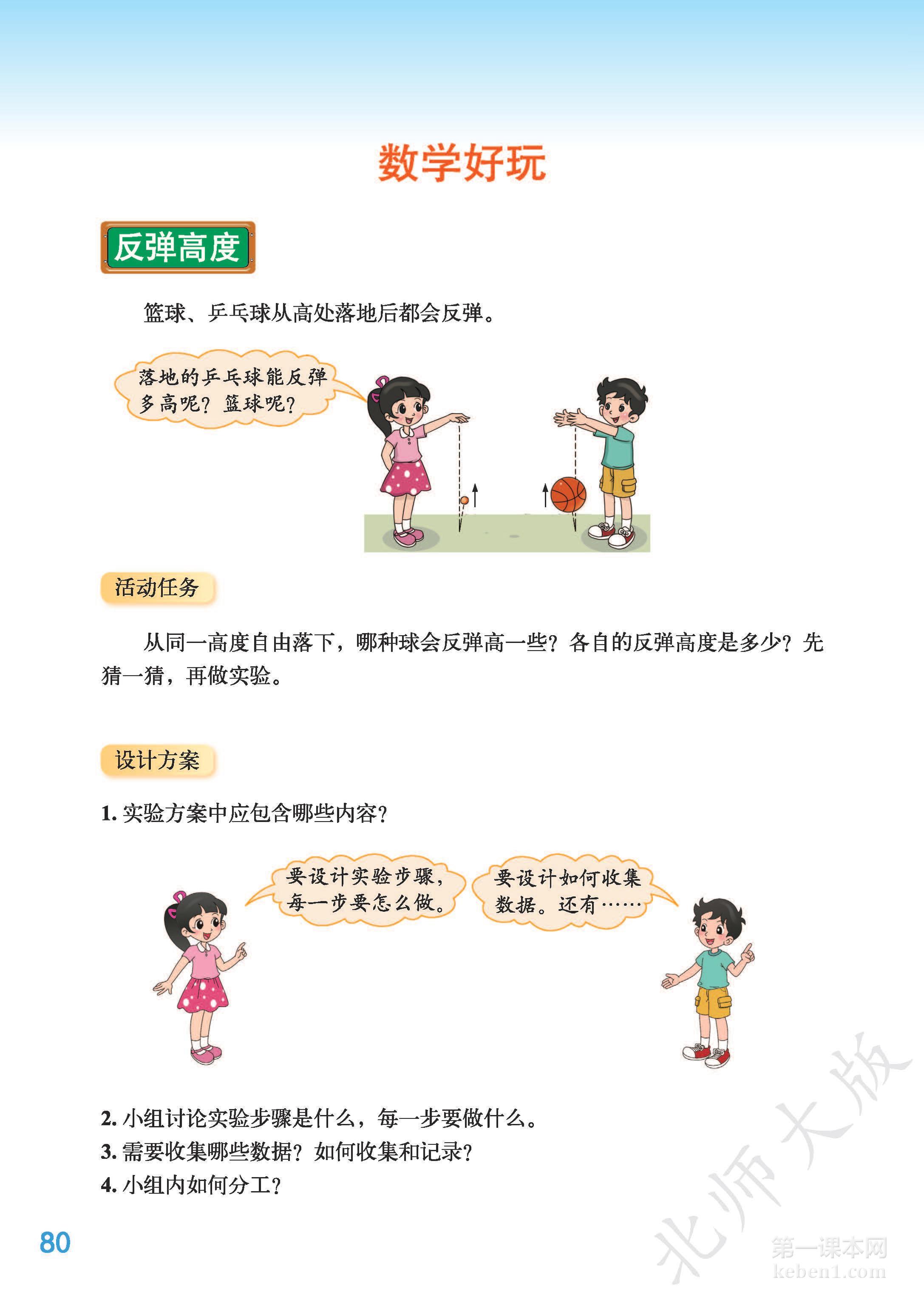 六年级北师大版数学上册电子课本