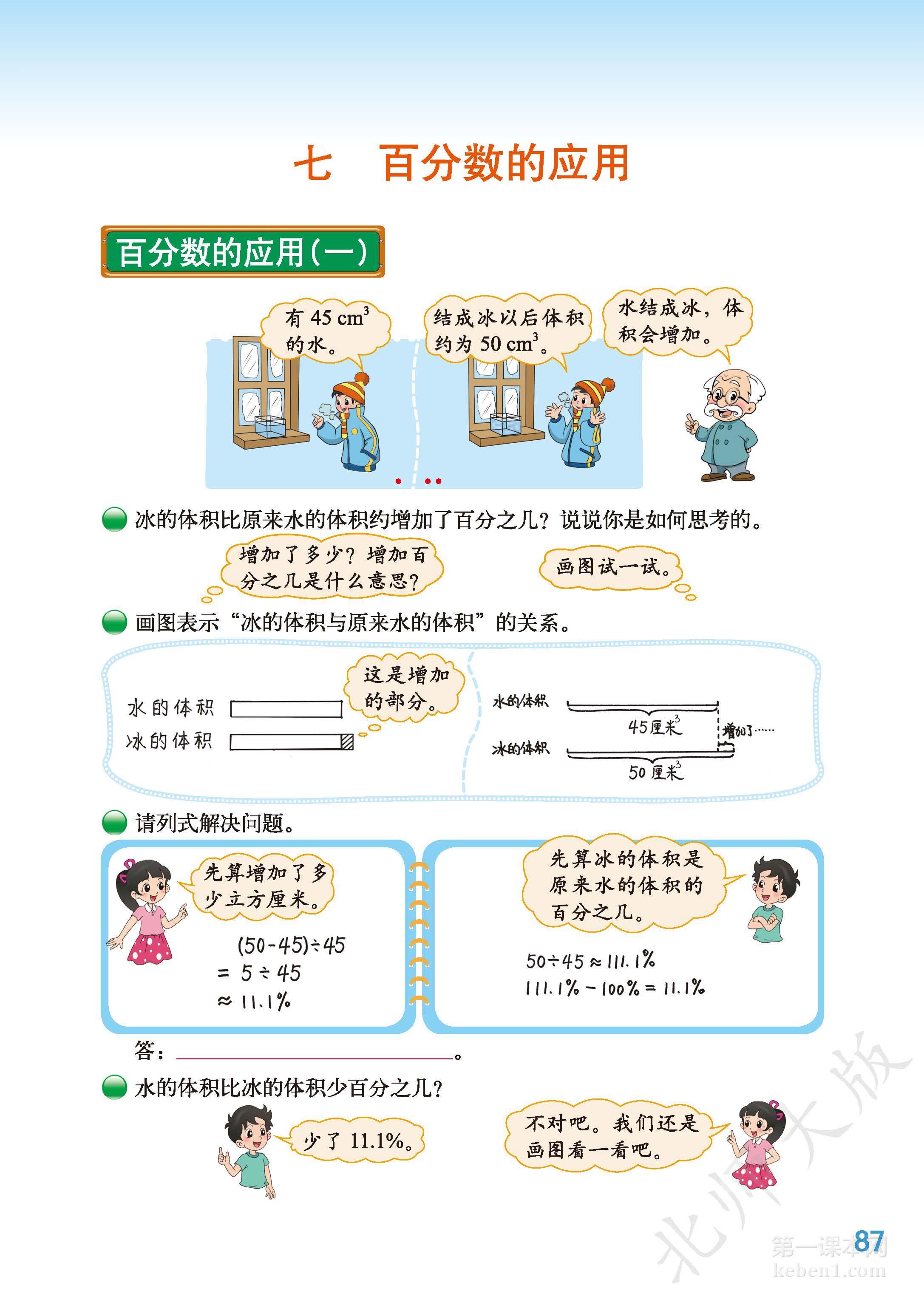 六年级北师大版数学上册电子课本