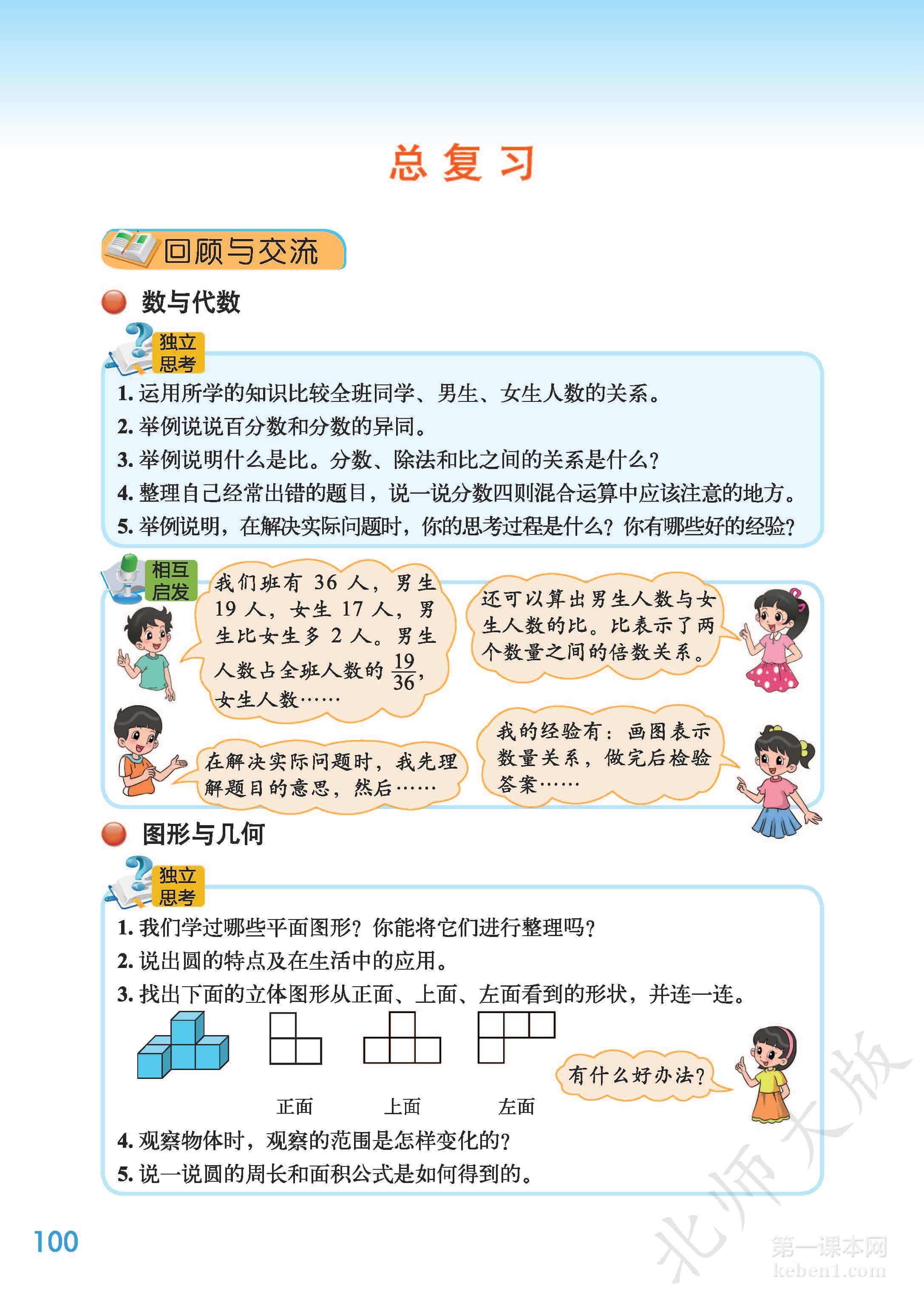 六年级北师大版数学上册电子课本