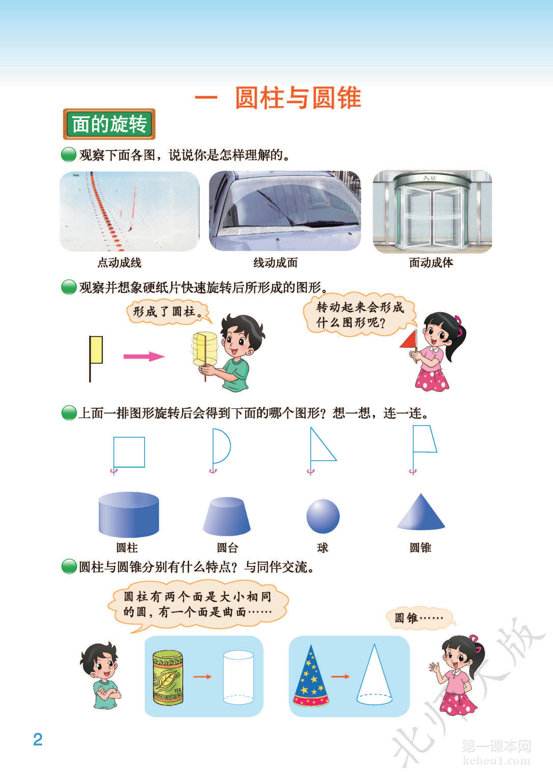 六年级北师大版数学下册电子课本