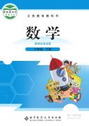 六年级数学下册(北师大版)电子课本