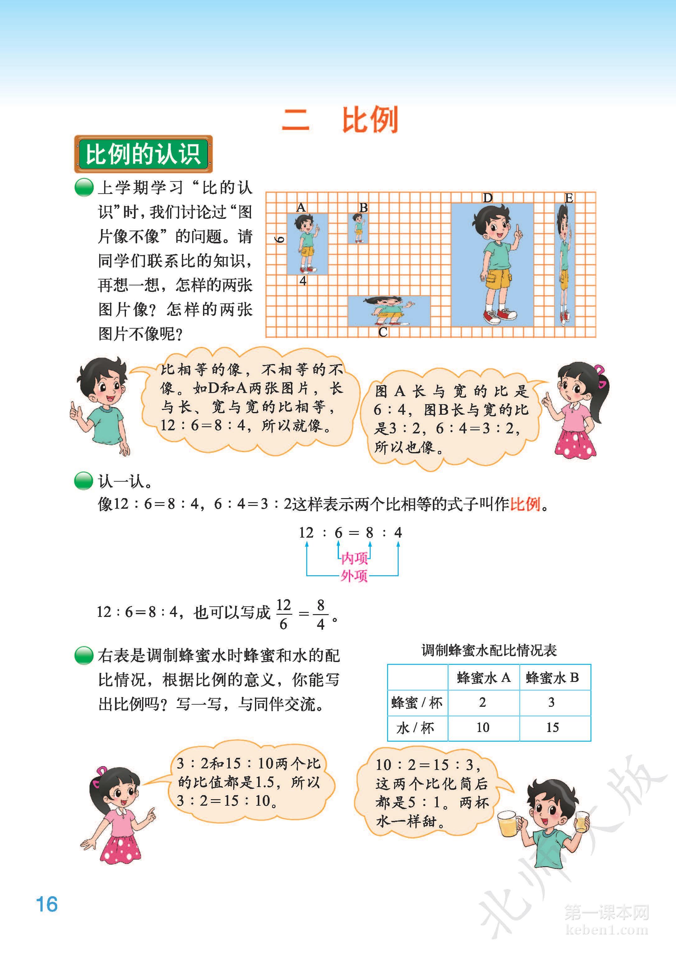 六年级北师大版数学下册电子课本