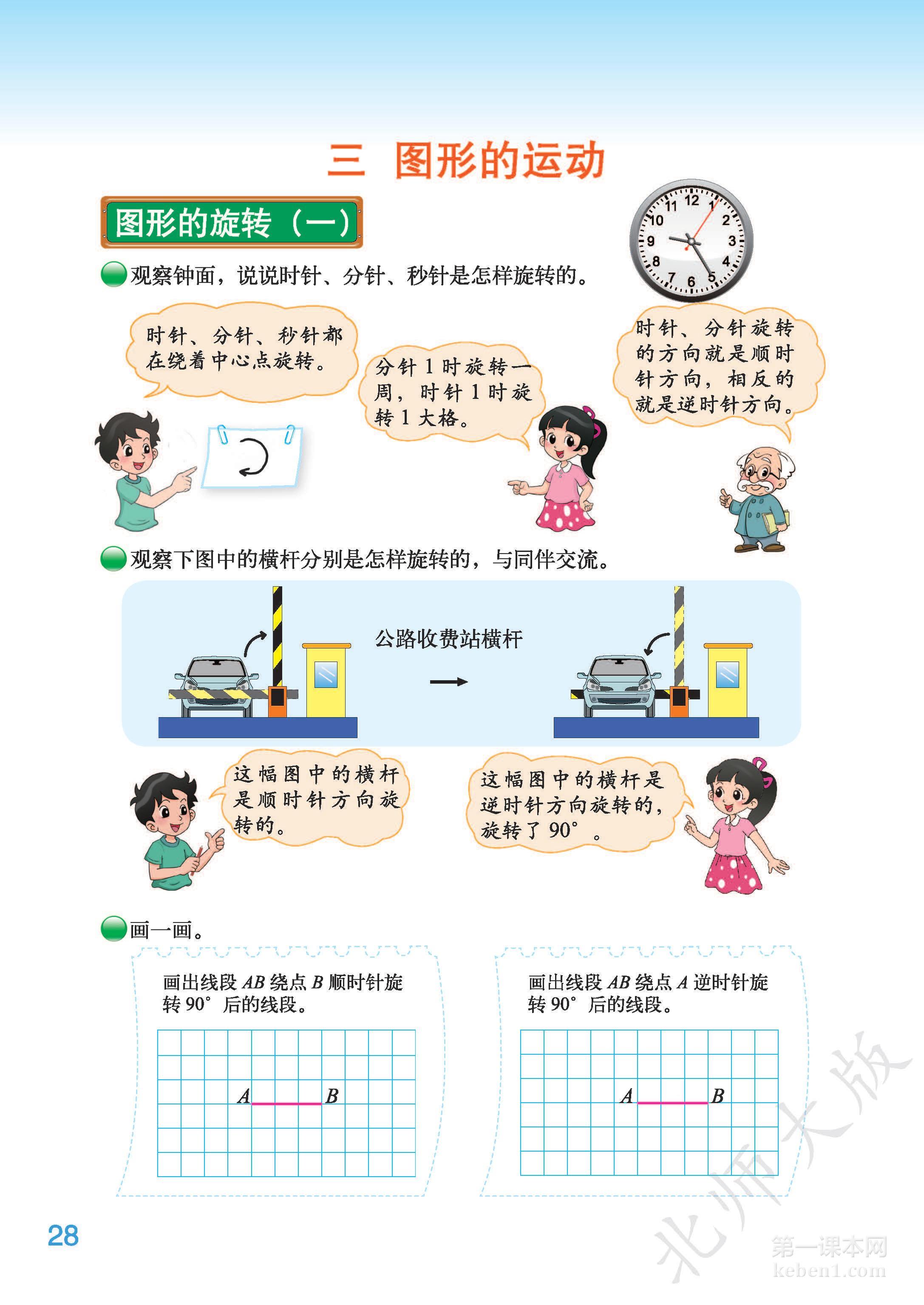 六年级北师大版数学下册电子课本