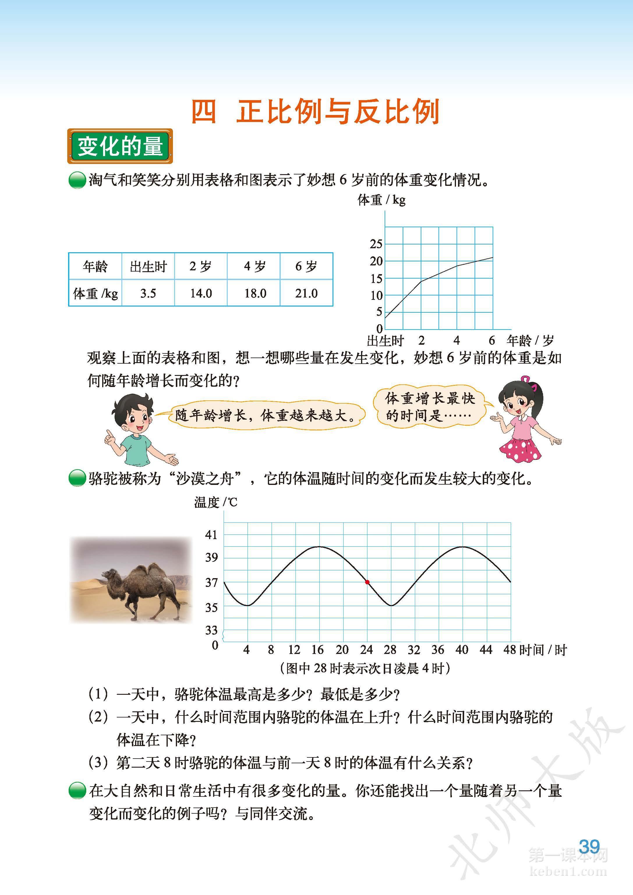 六年级北师大版数学下册电子课本