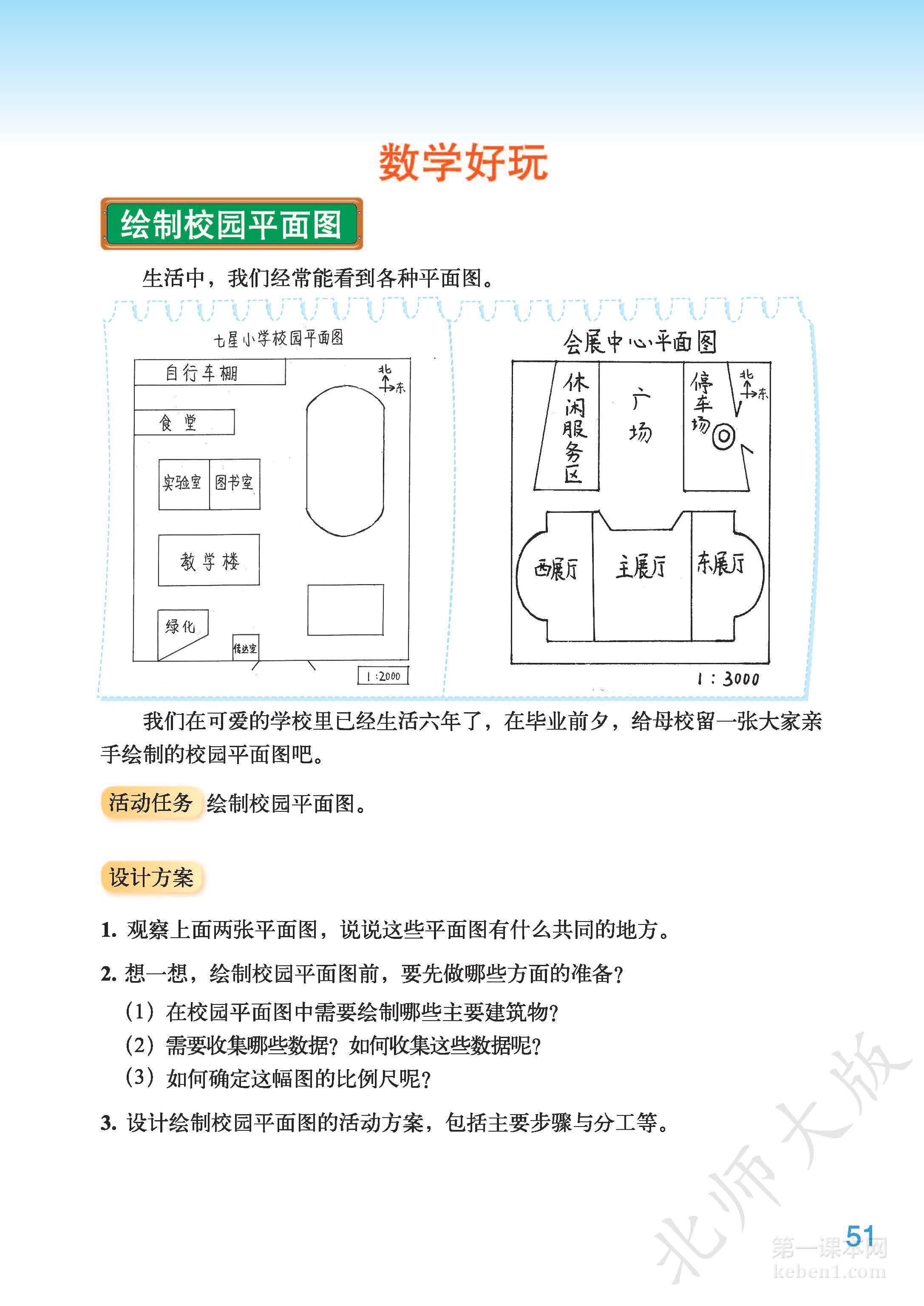 六年级北师大版数学下册电子课本