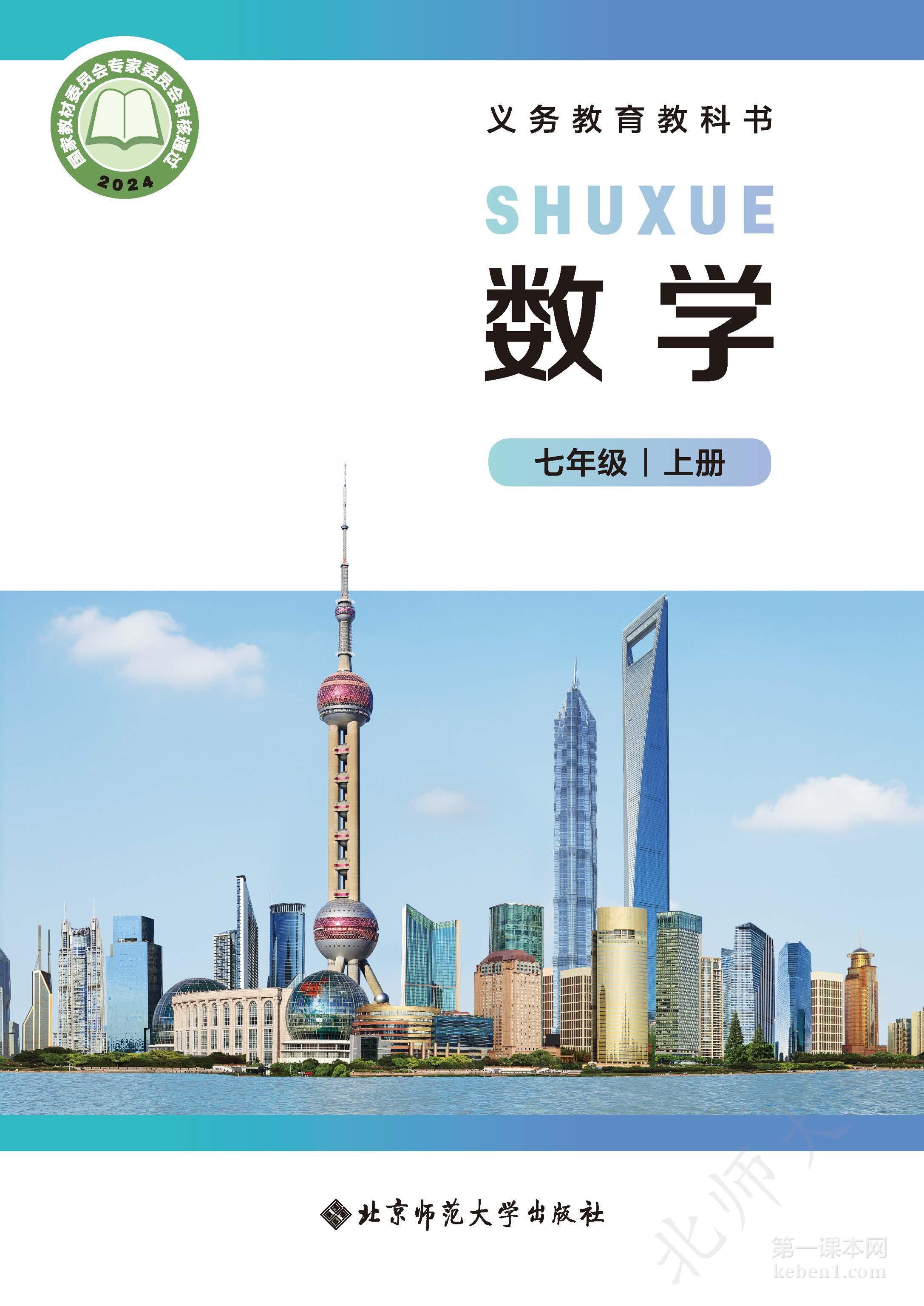 七年级北师大版数学上册电子课本