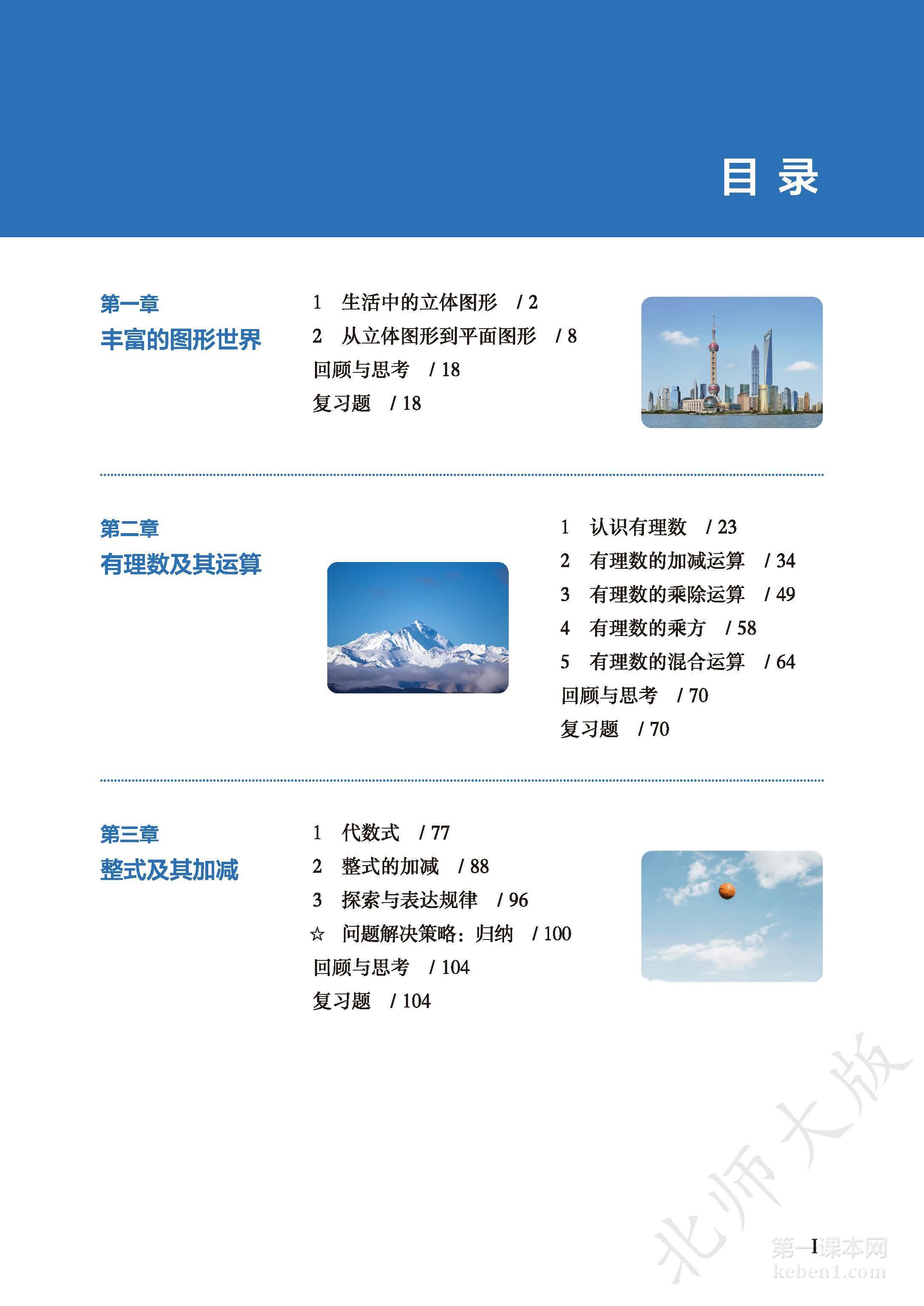 七年级北师大版数学上册电子课本