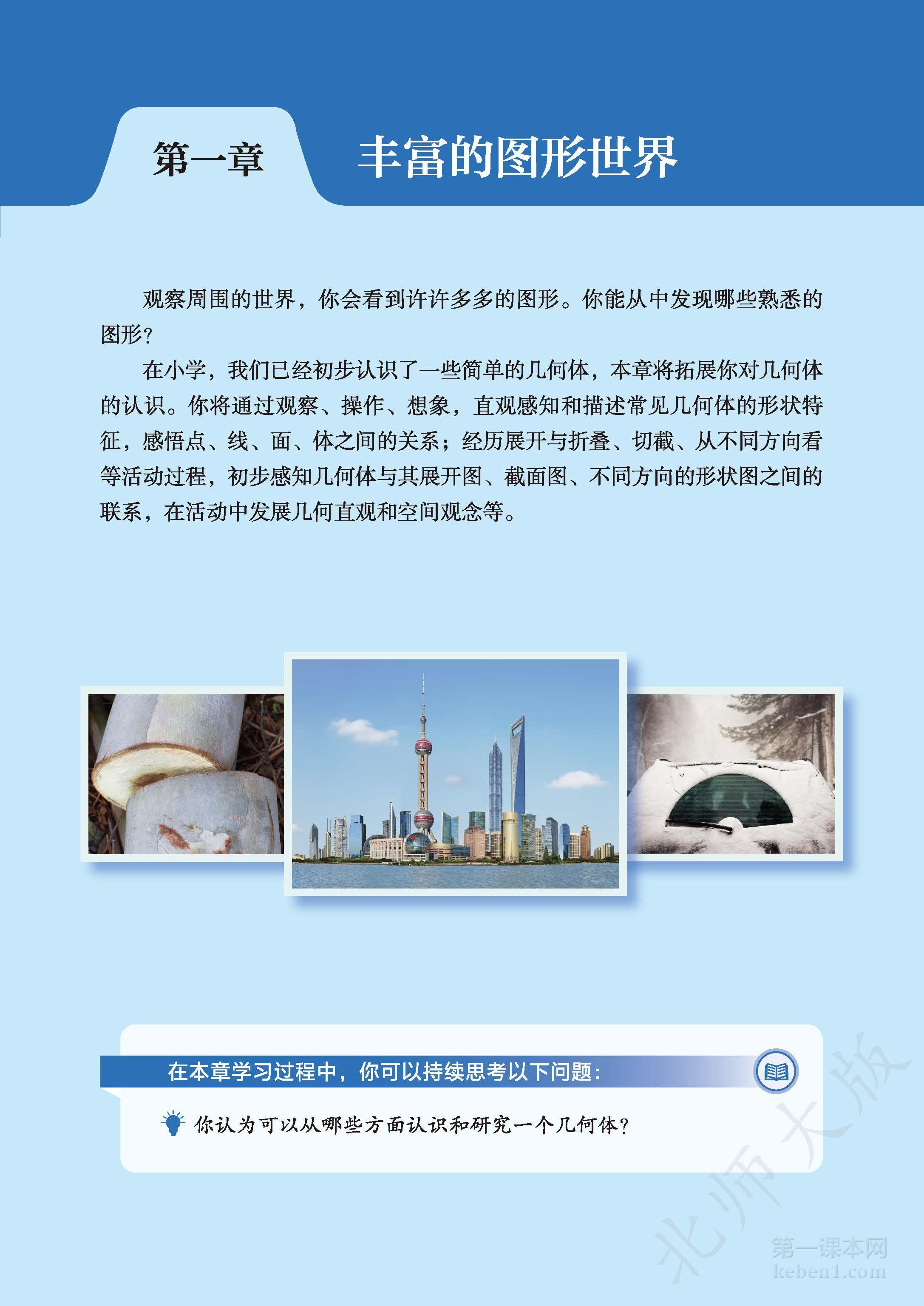 七年级北师大版数学上册电子课本