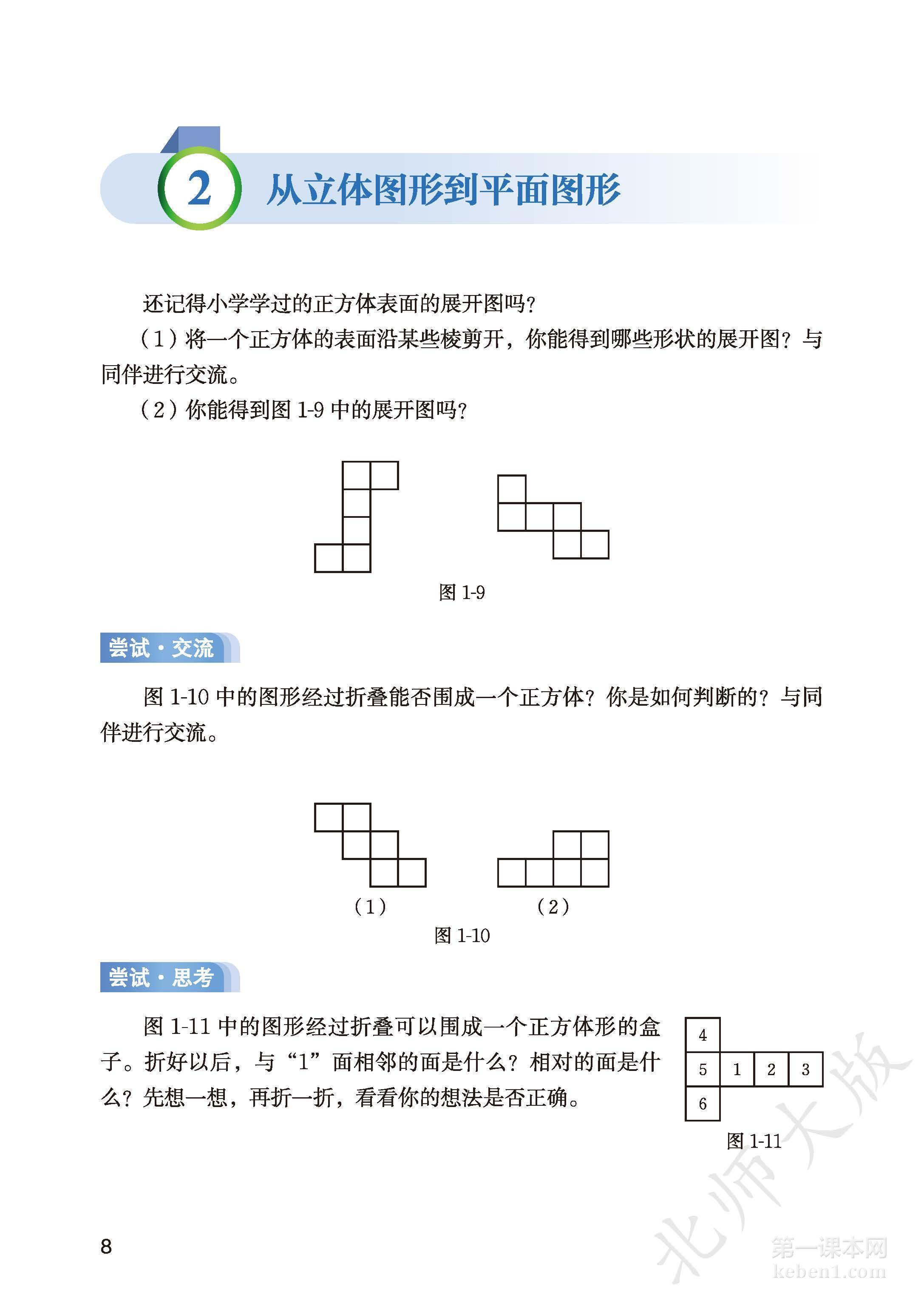 七年级北师大版数学上册电子课本