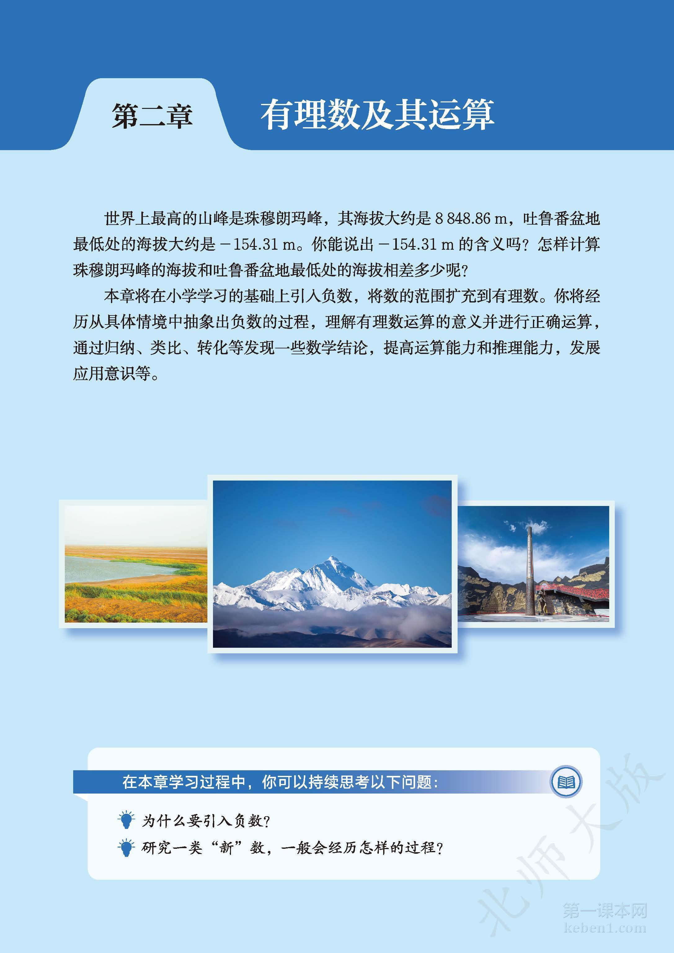 七年级北师大版数学上册电子课本