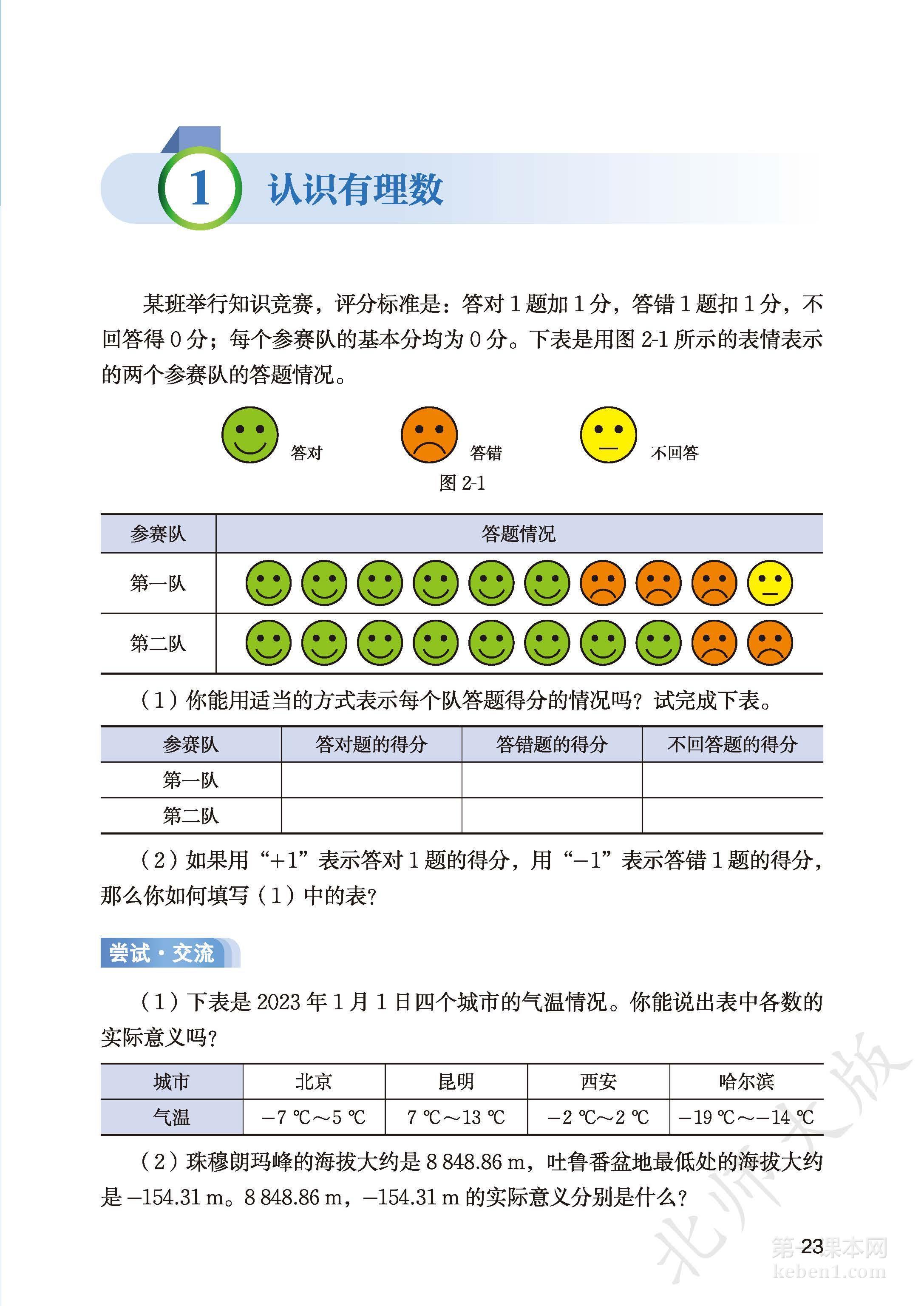 七年级北师大版数学上册电子课本
