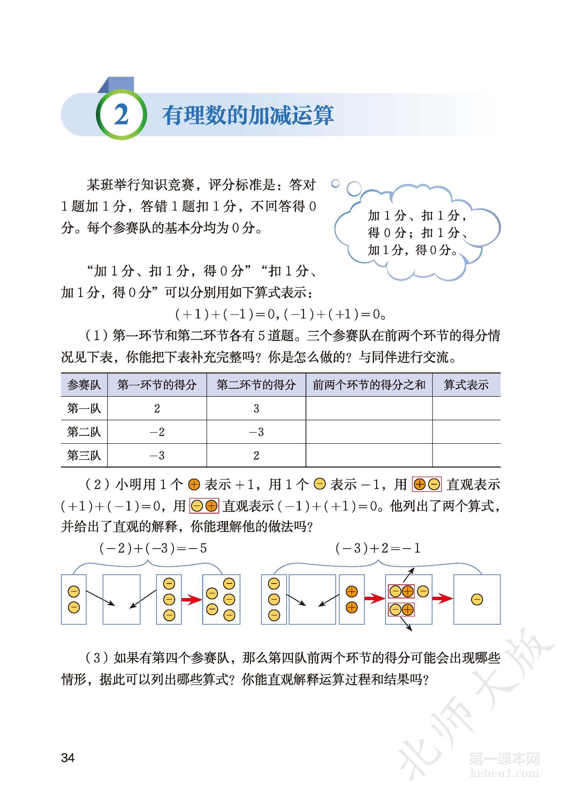 七年级北师大版数学上册电子课本