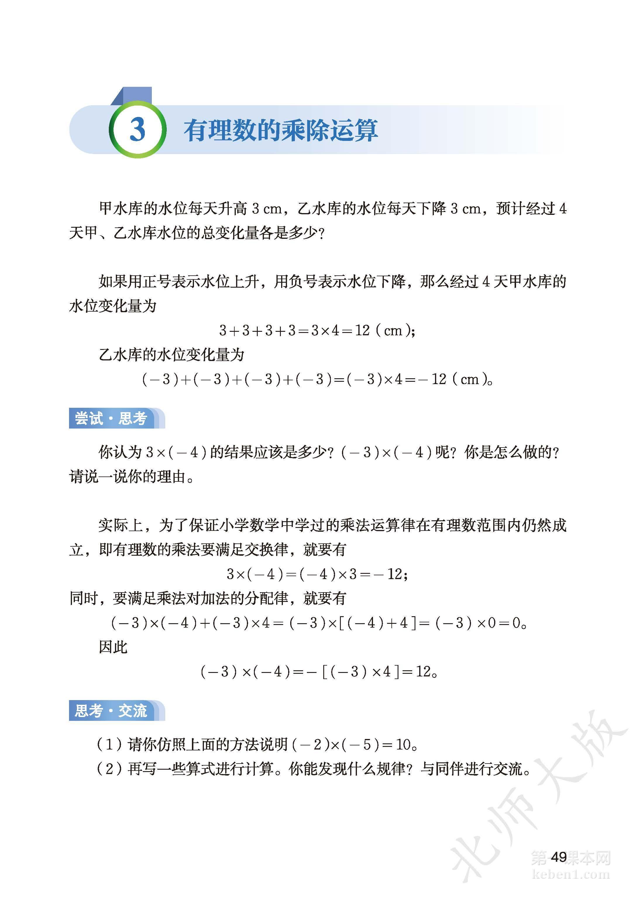 七年级北师大版数学上册电子课本