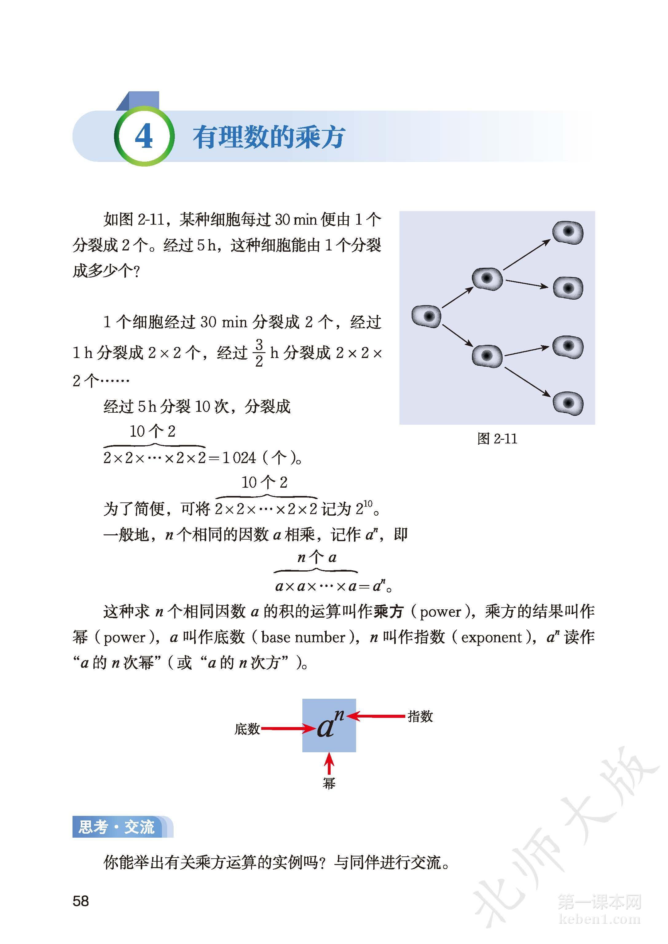 七年级北师大版数学上册电子课本