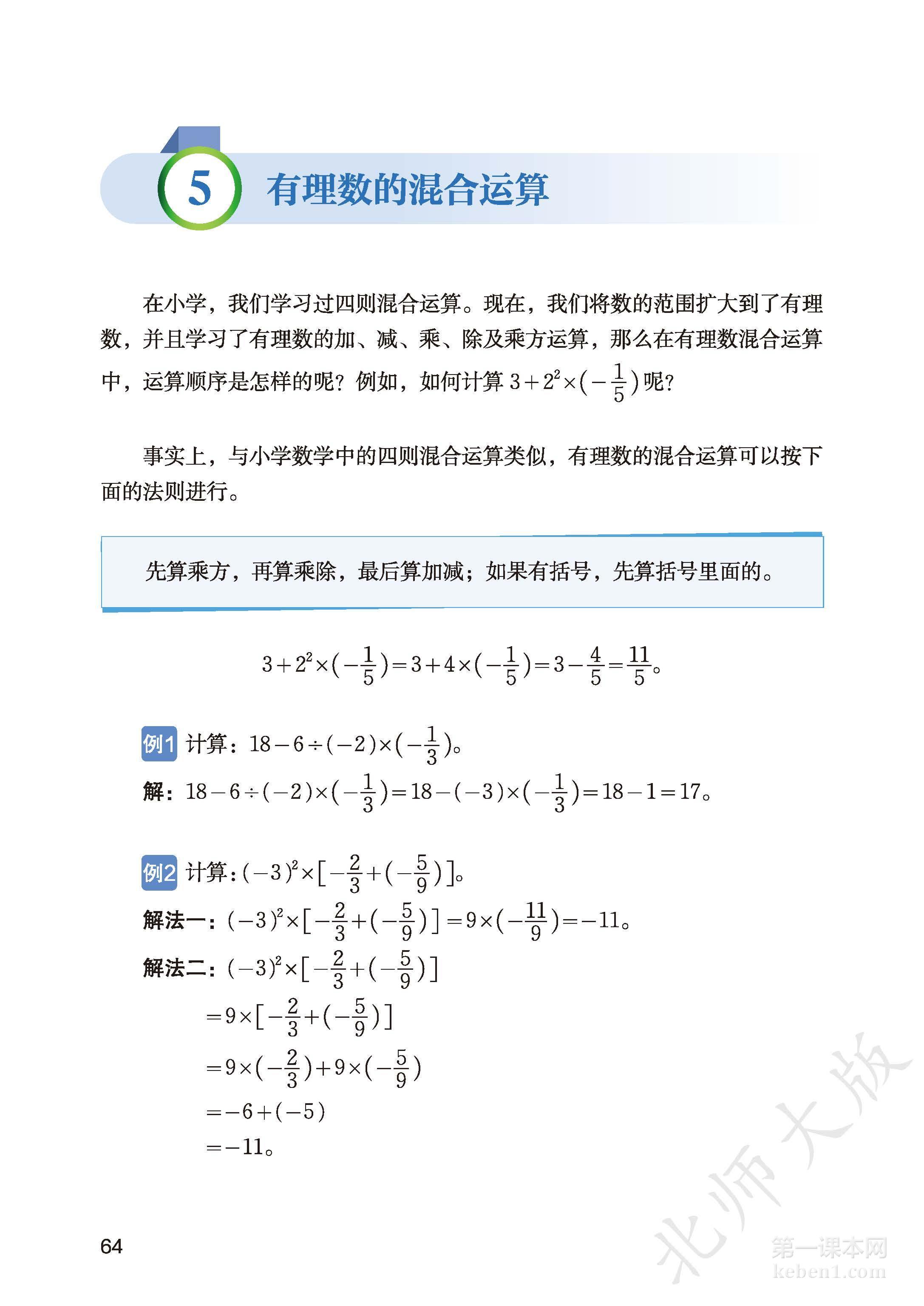 七年级北师大版数学上册电子课本