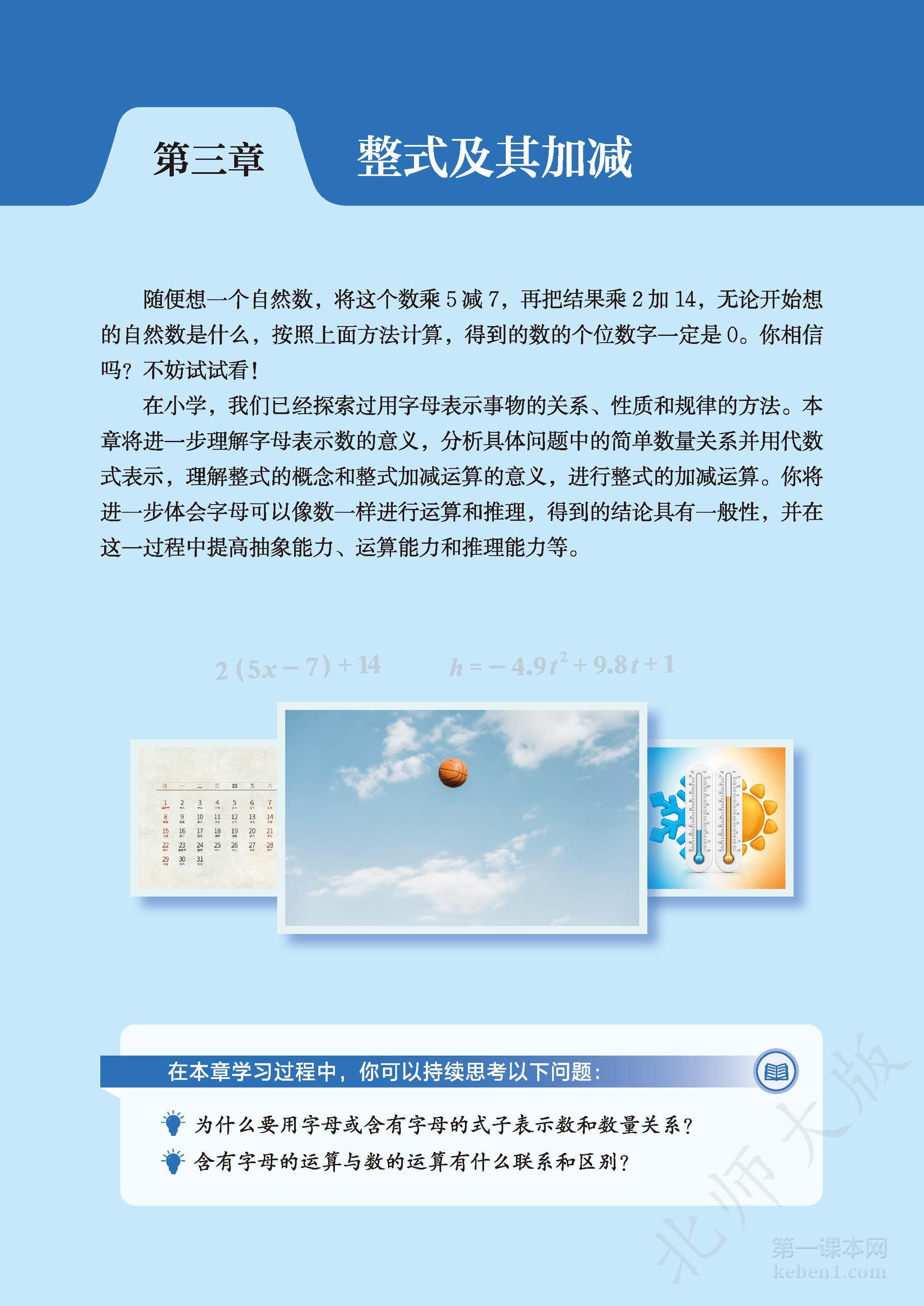 七年级北师大版数学上册电子课本