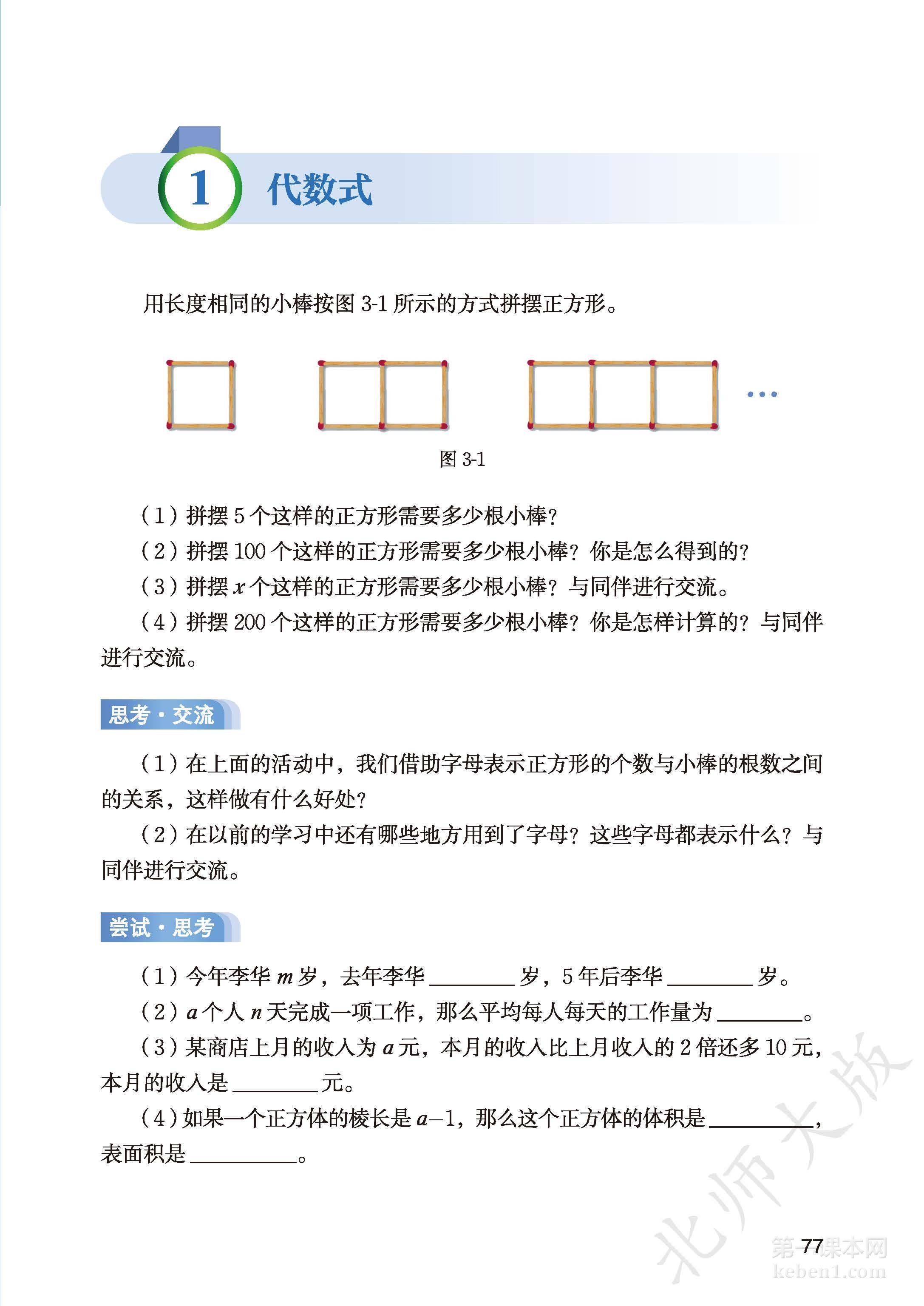 七年级北师大版数学上册电子课本