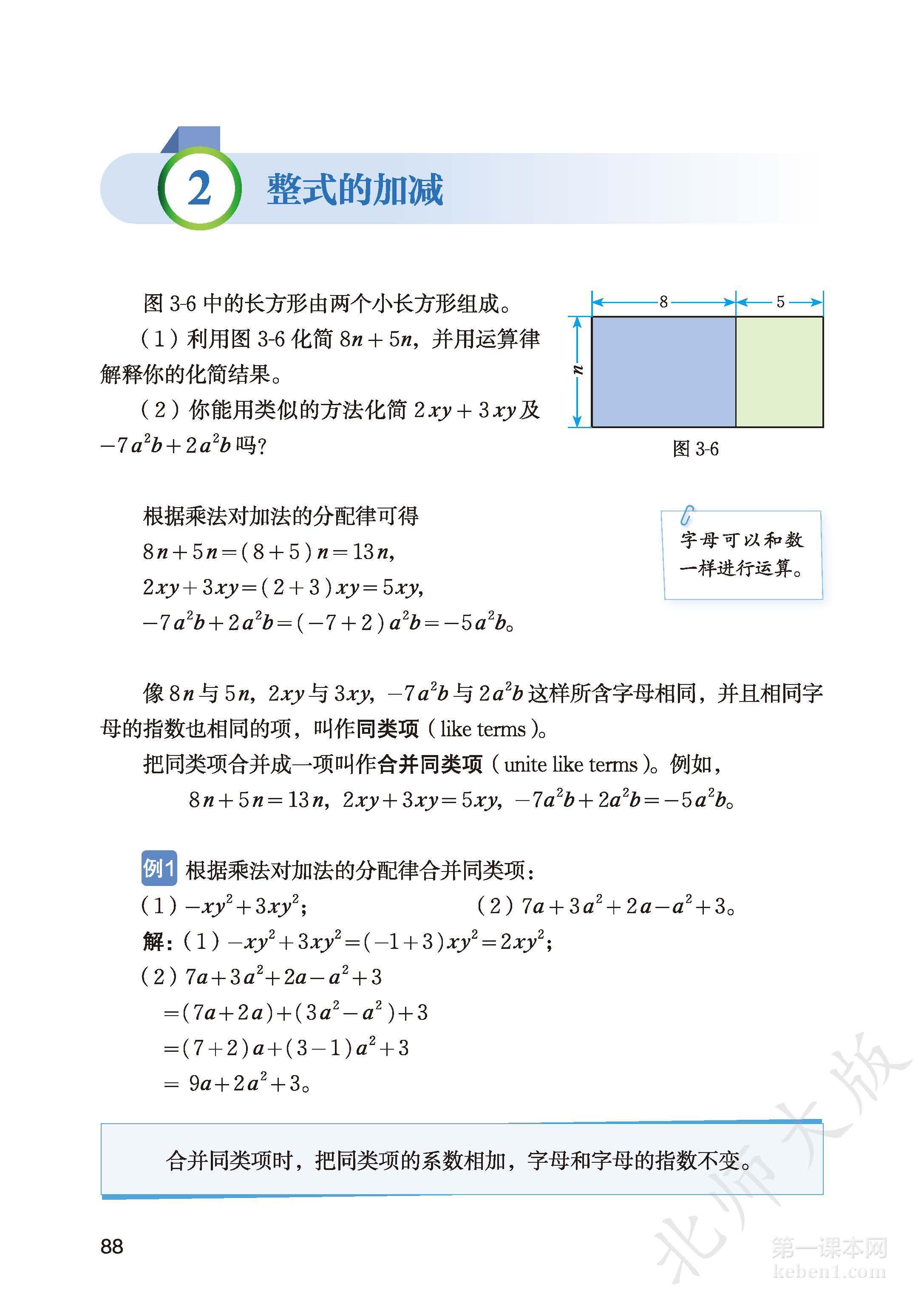 七年级北师大版数学上册电子课本