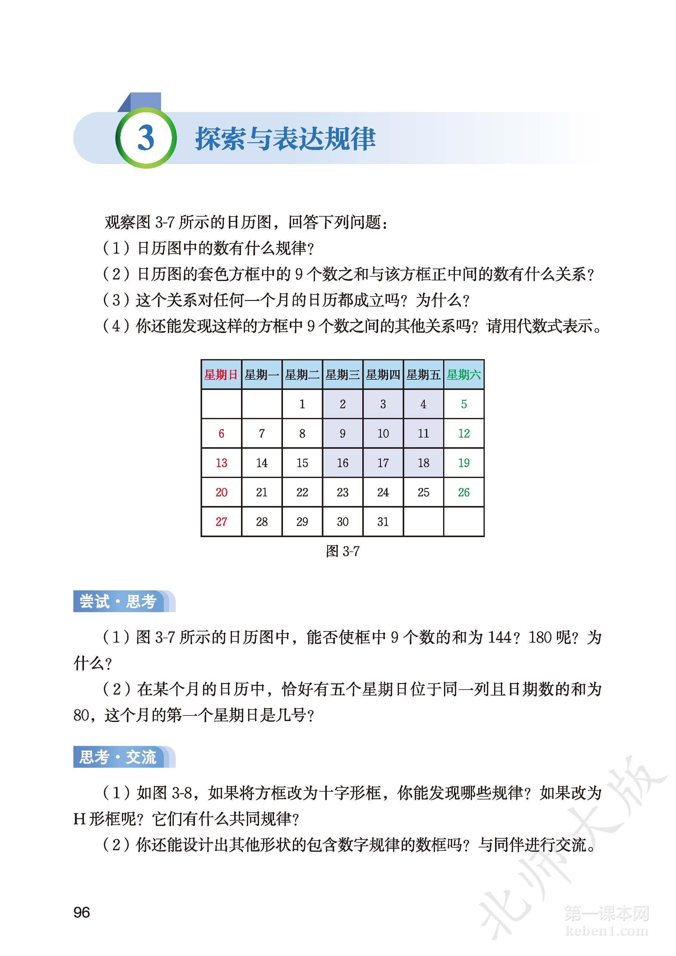 七年级北师大版数学上册电子课本