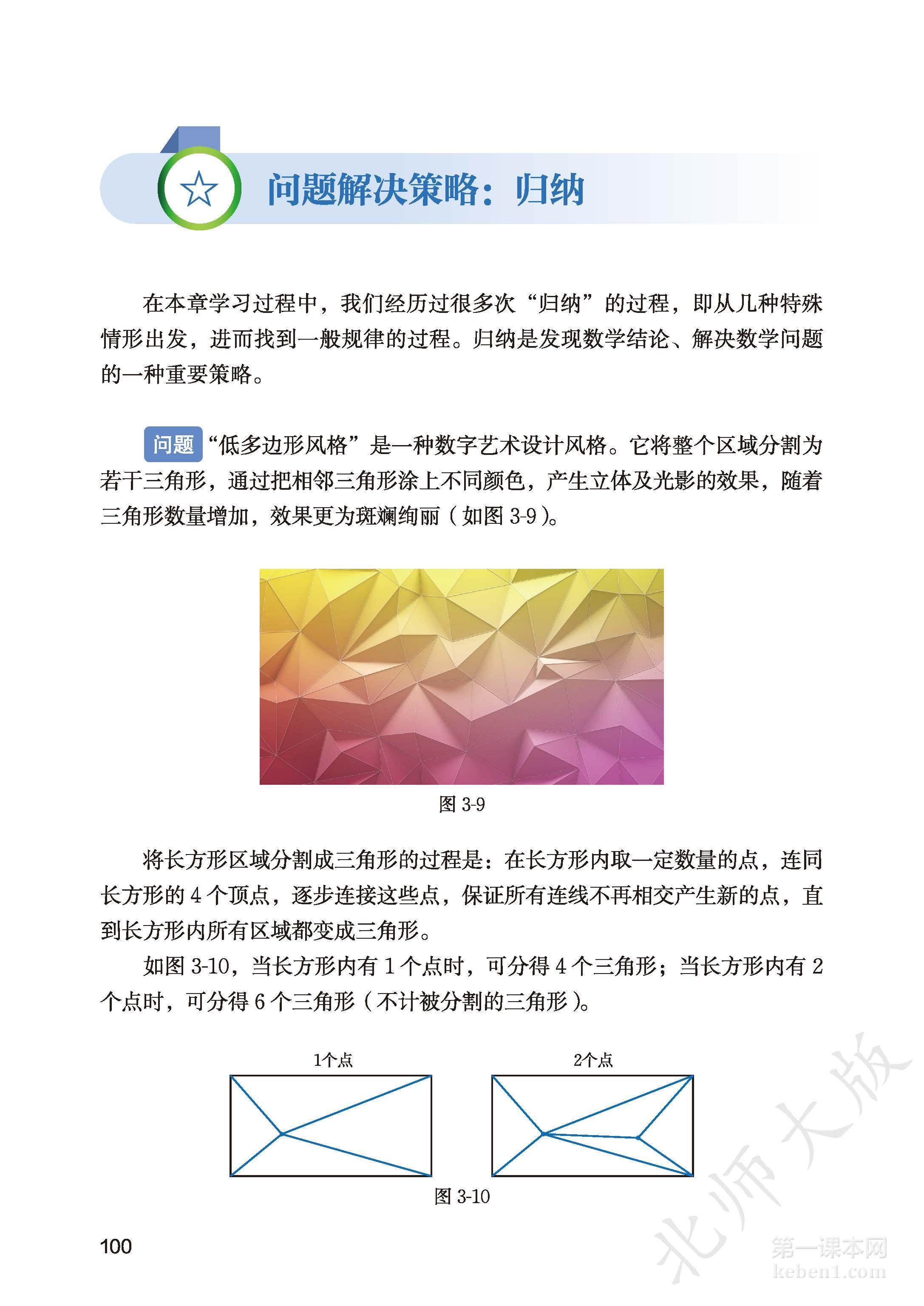 七年级北师大版数学上册电子课本