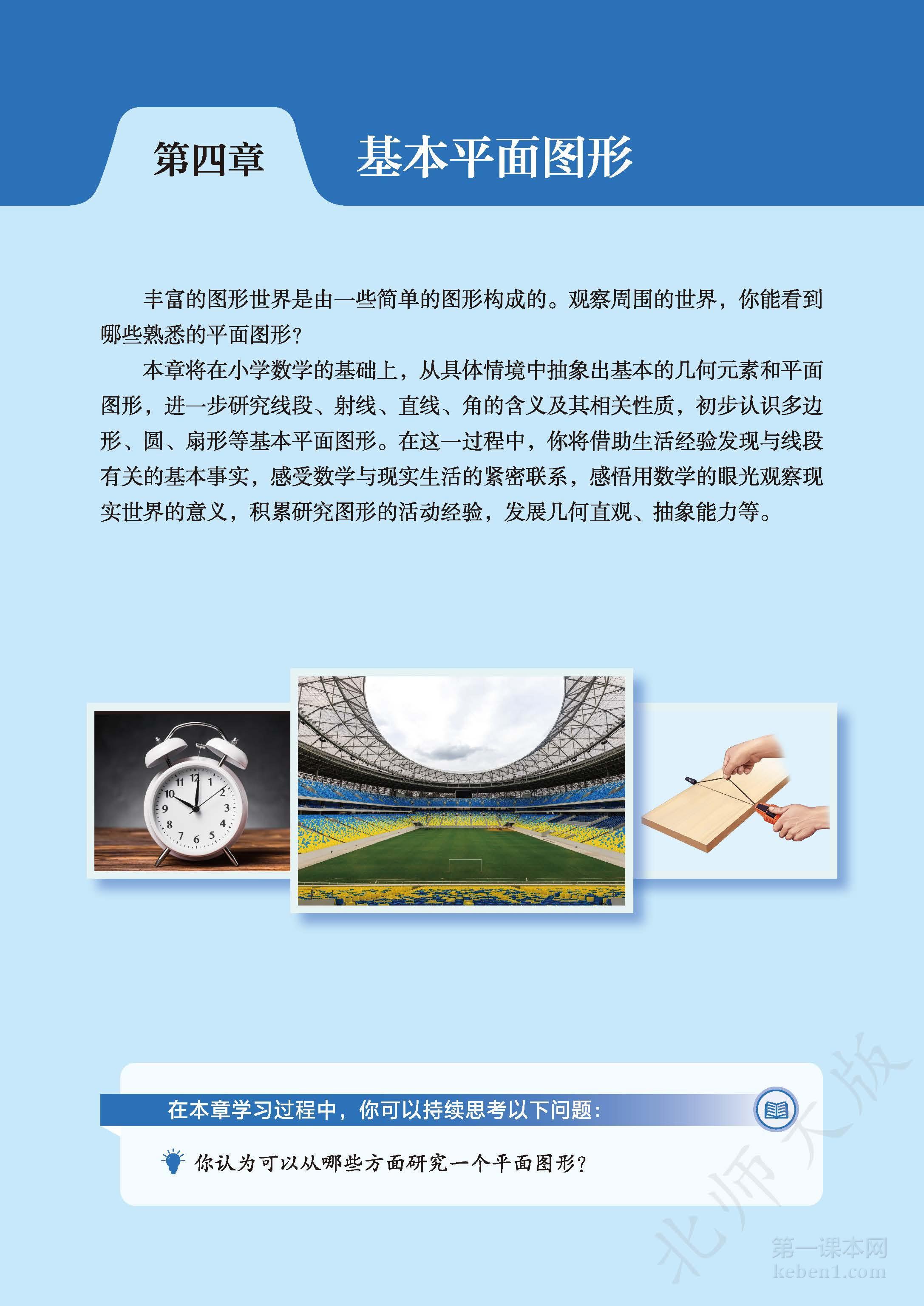 七年级北师大版数学上册电子课本