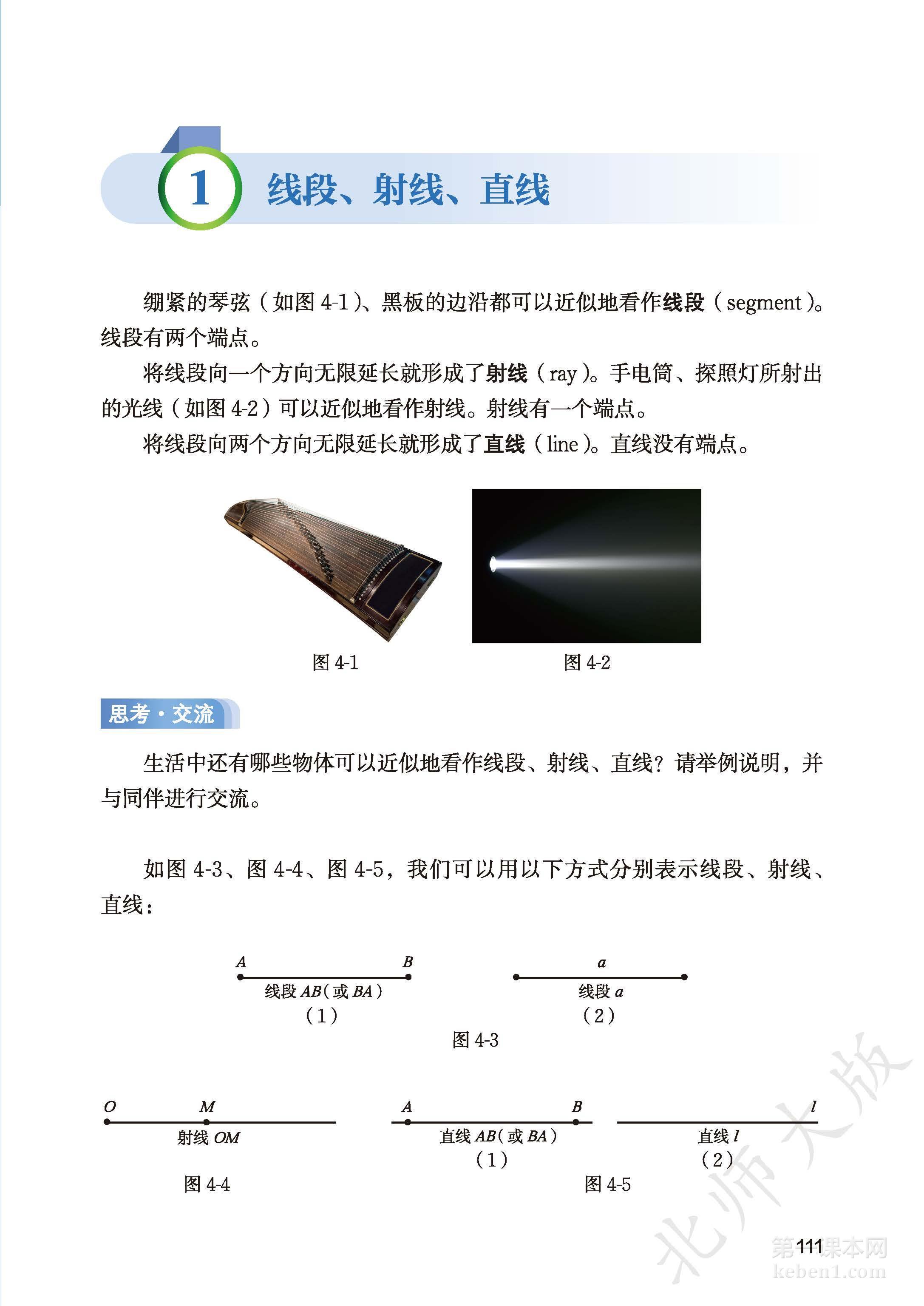 七年级北师大版数学上册电子课本