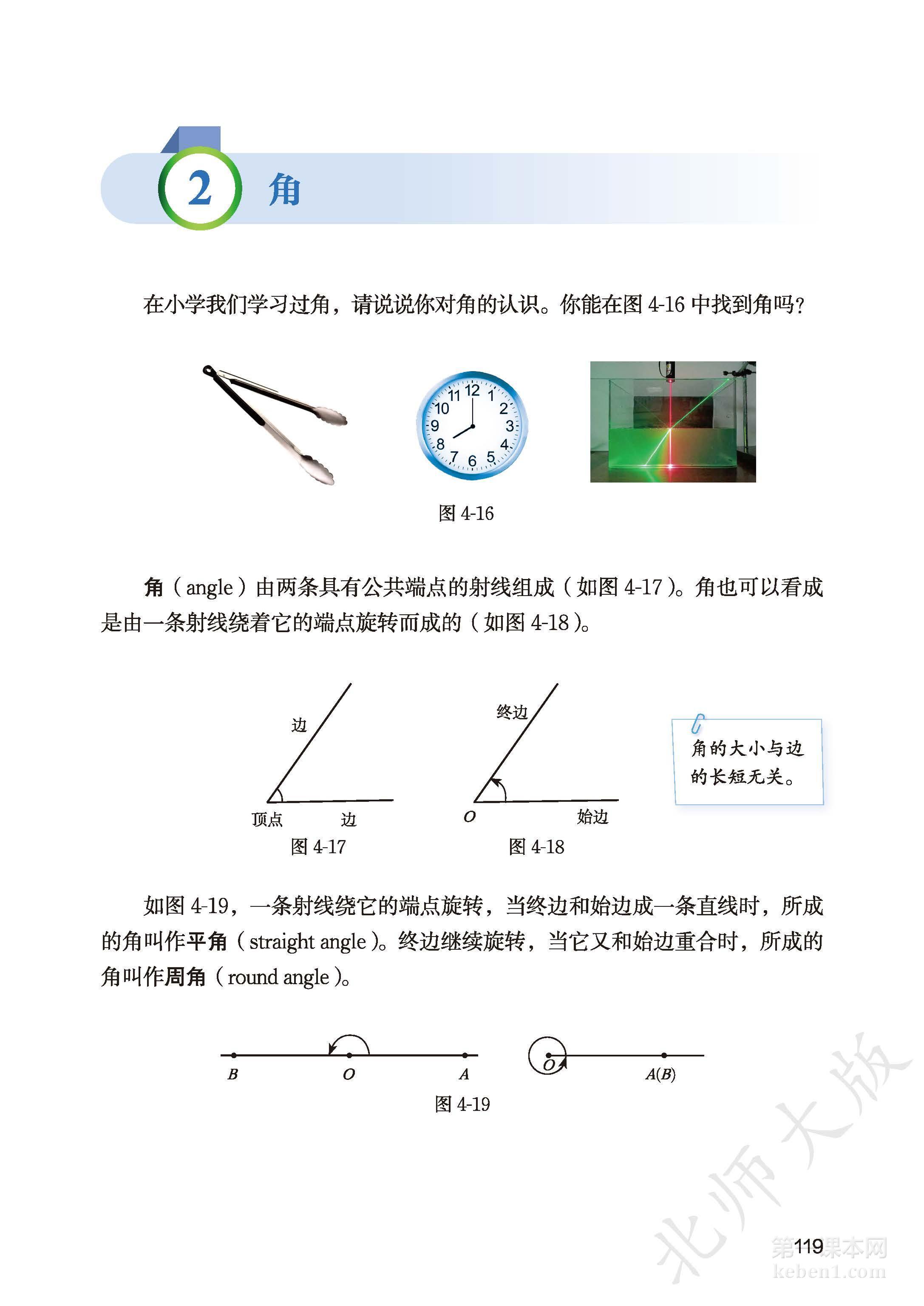七年级北师大版数学上册电子课本