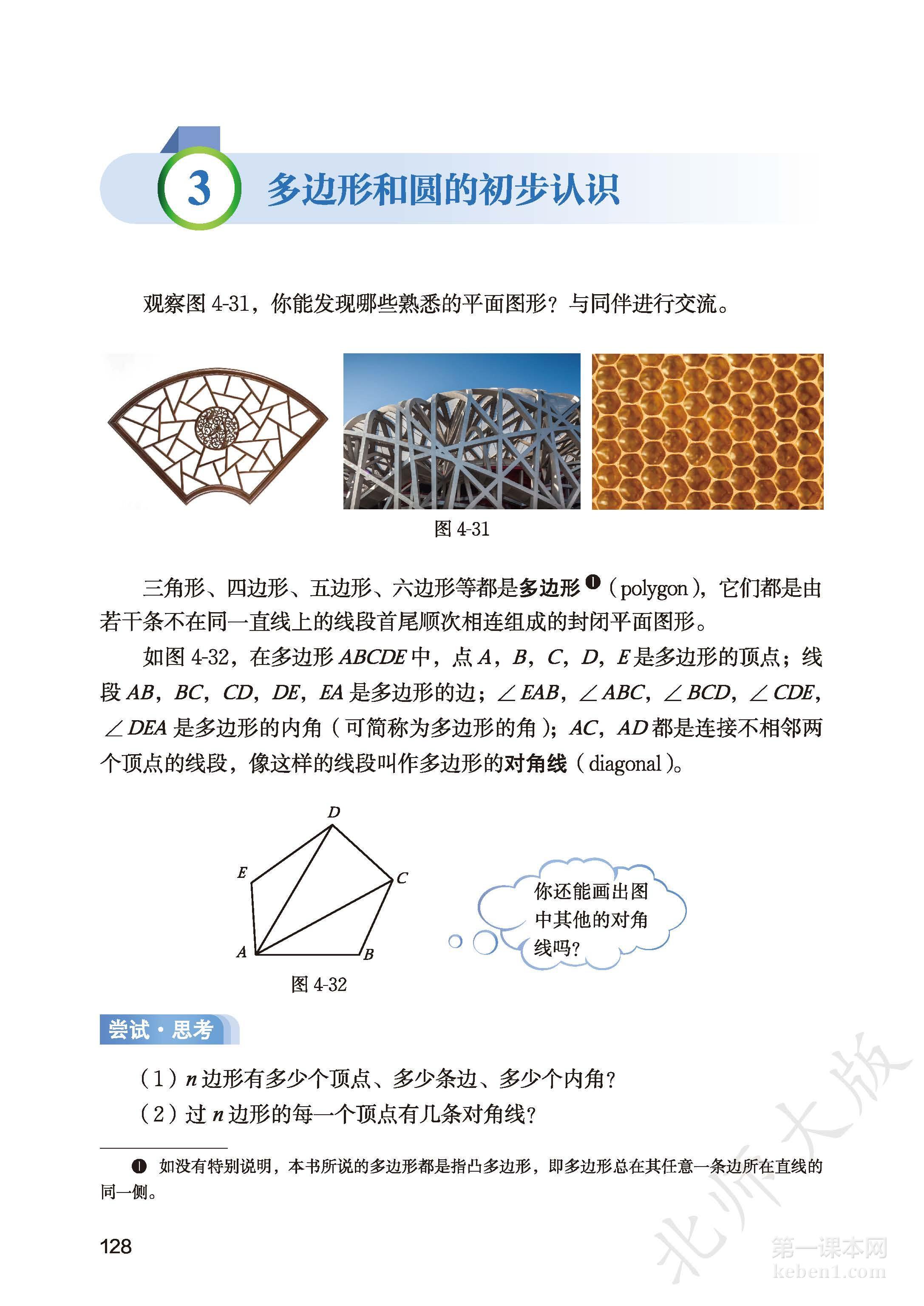 七年级北师大版数学上册电子课本