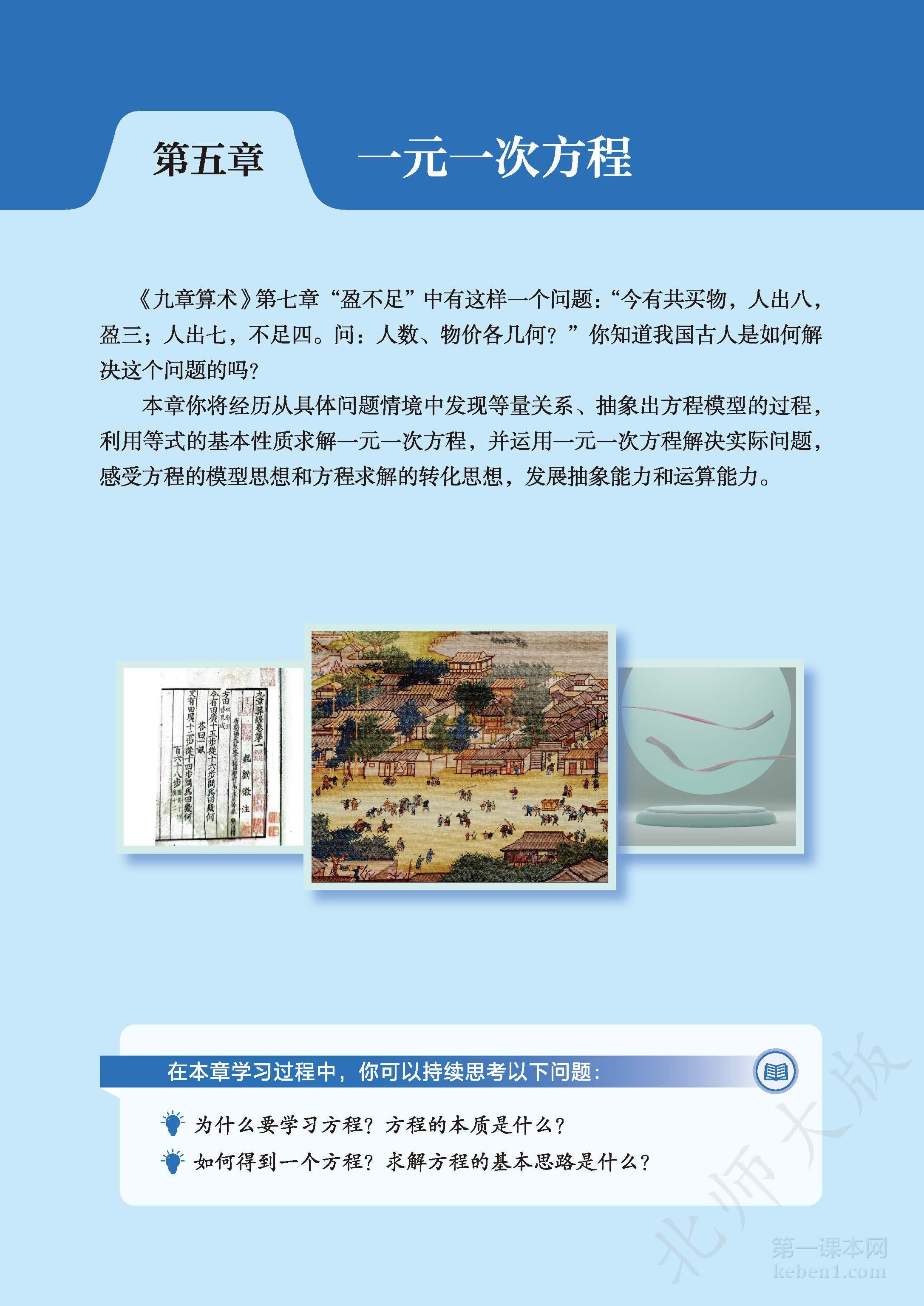 七年级北师大版数学上册电子课本