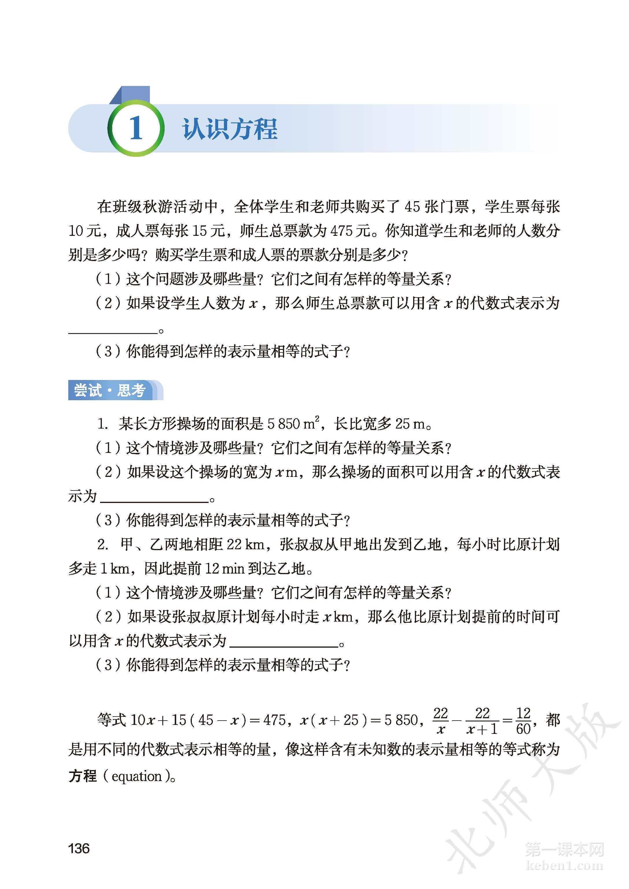 七年级北师大版数学上册电子课本