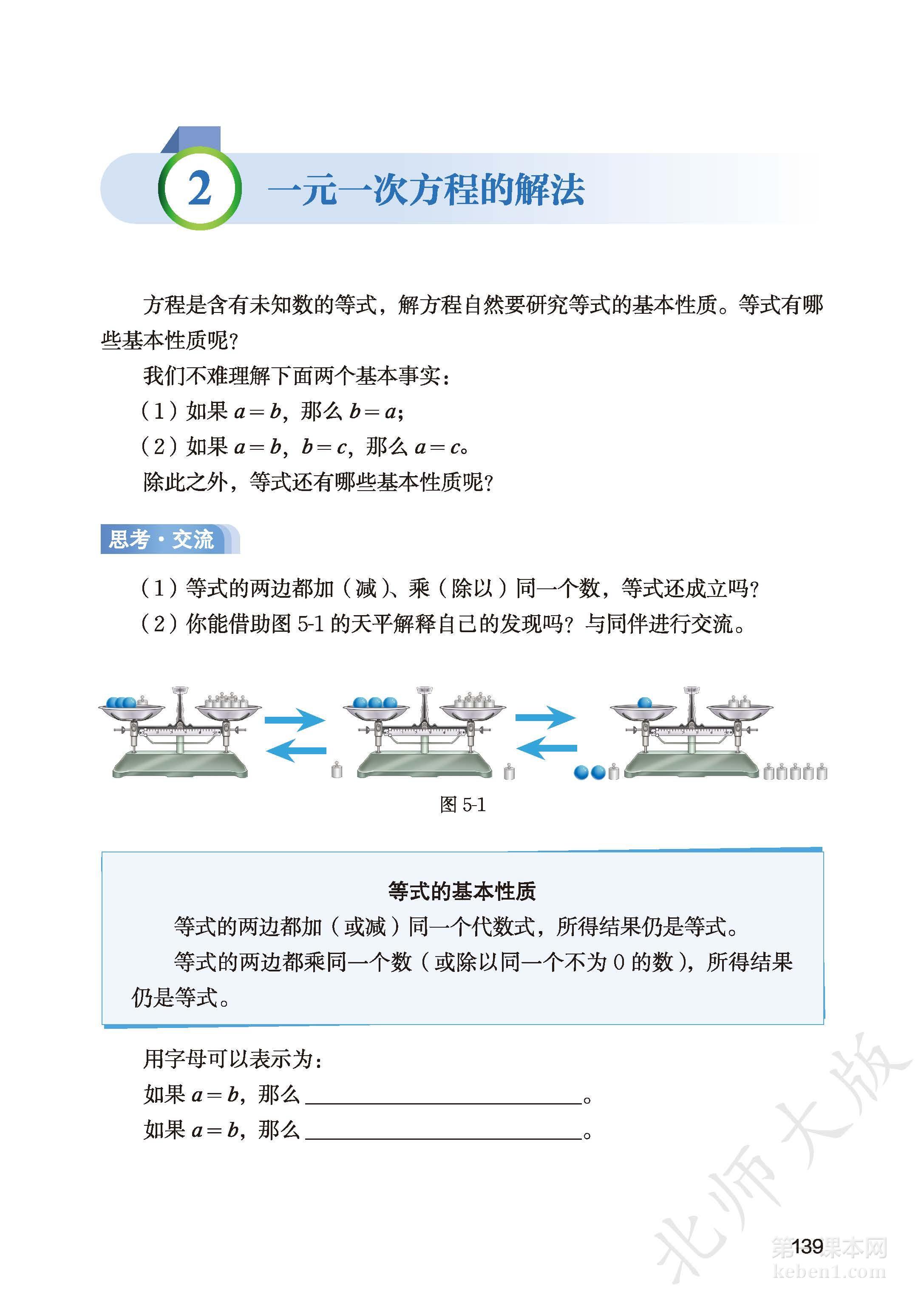 七年级北师大版数学上册电子课本