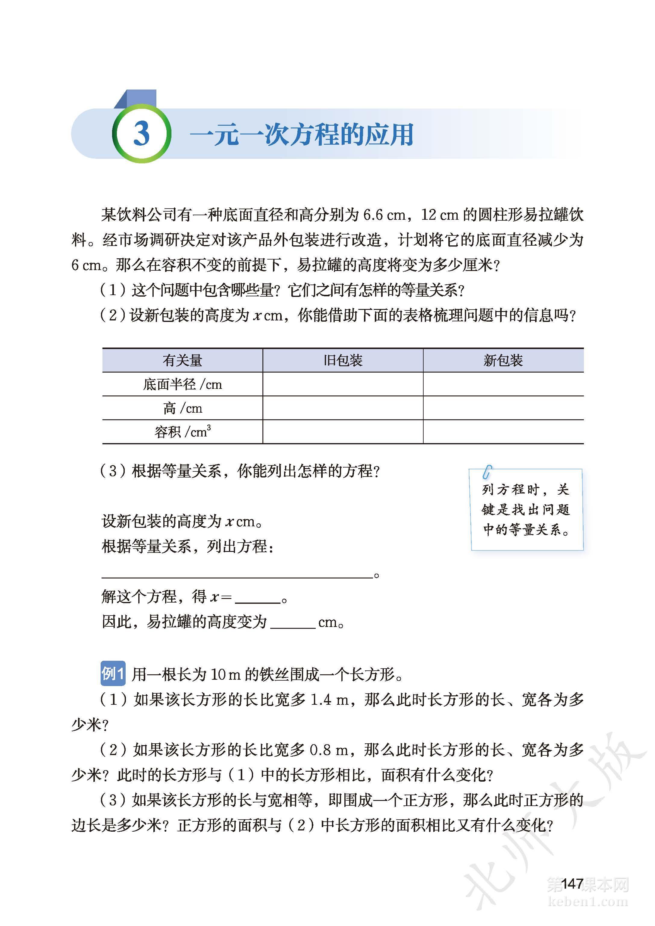 七年级北师大版数学上册电子课本