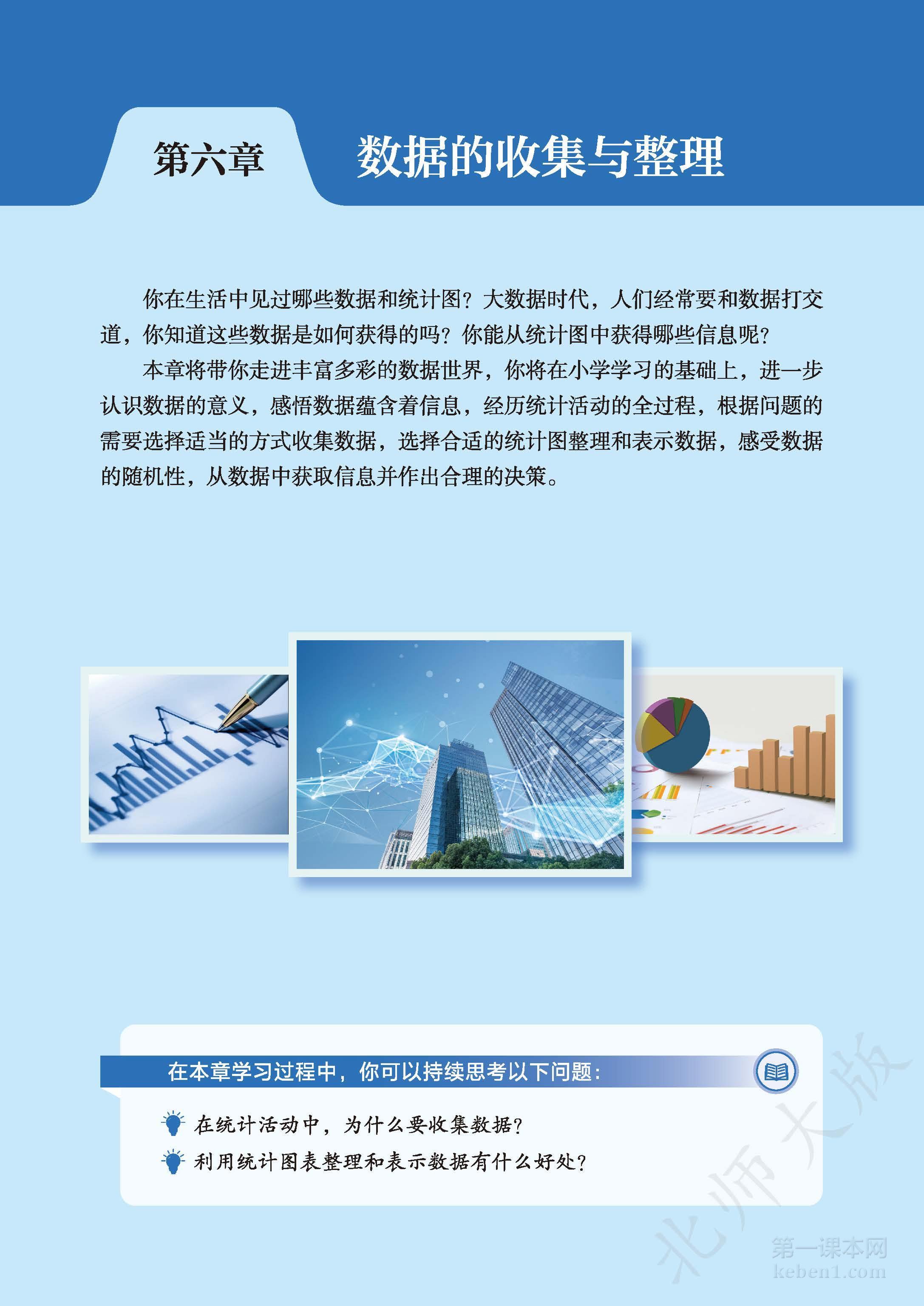 七年级北师大版数学上册电子课本