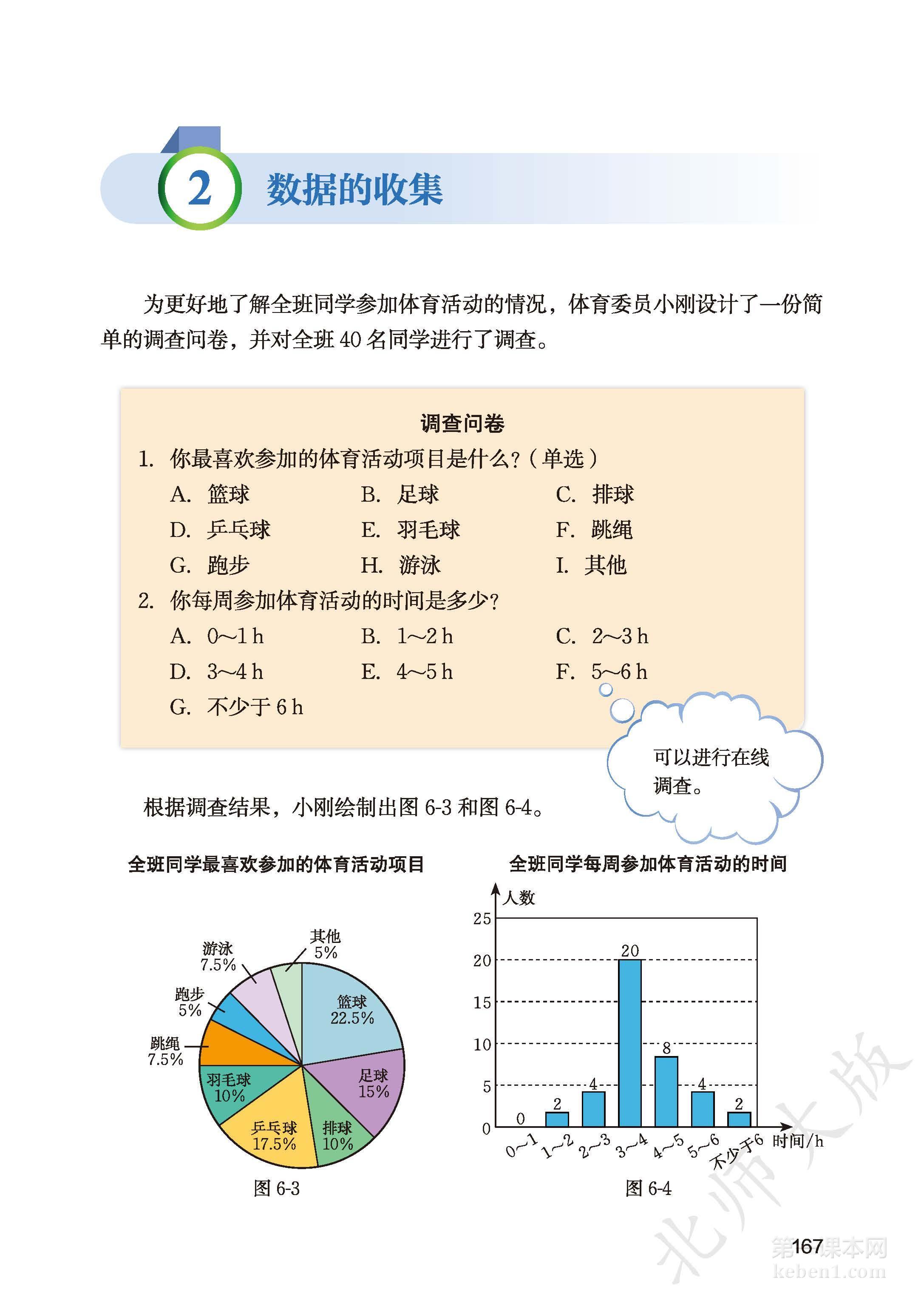 七年级北师大版数学上册电子课本