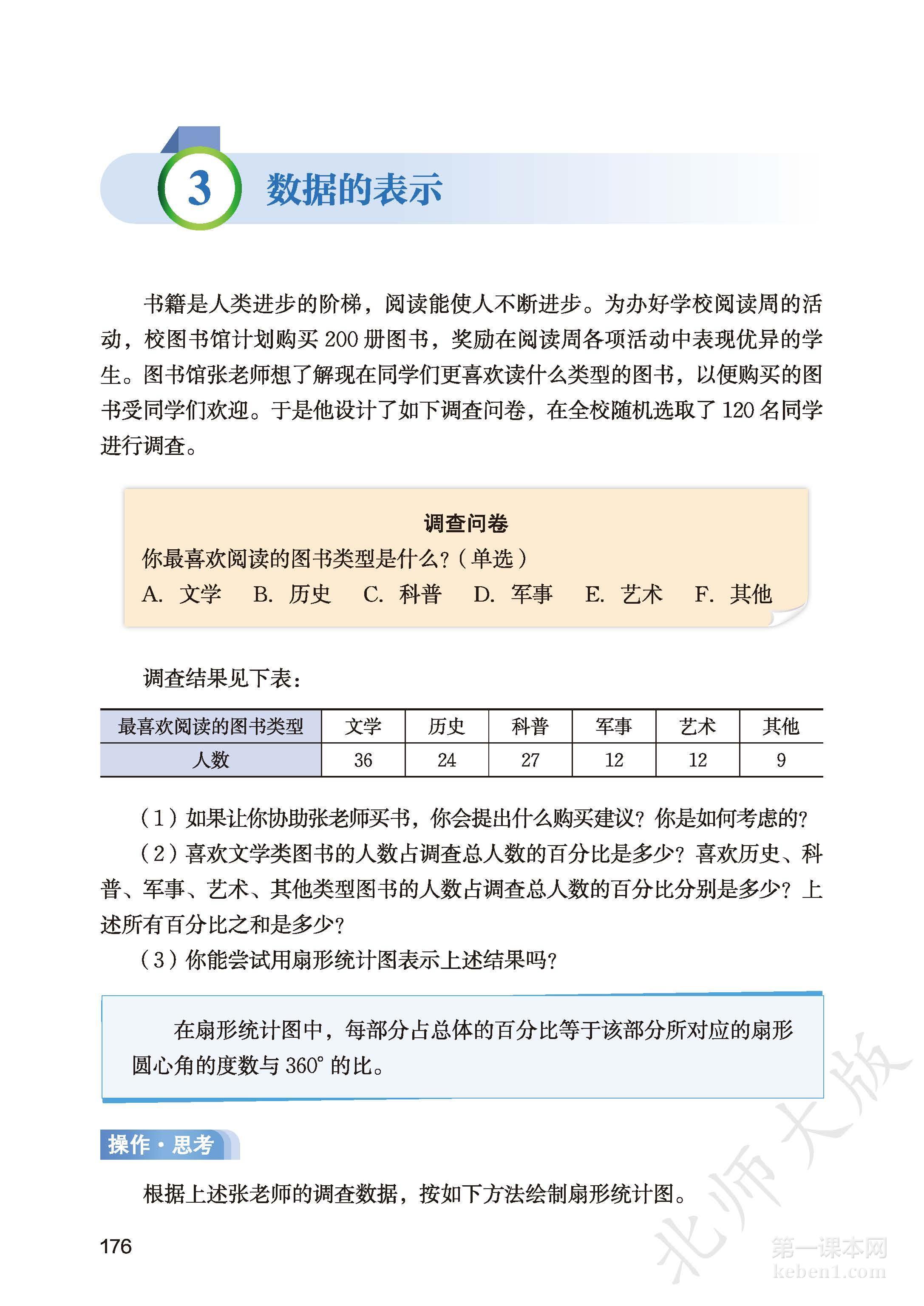 七年级北师大版数学上册电子课本