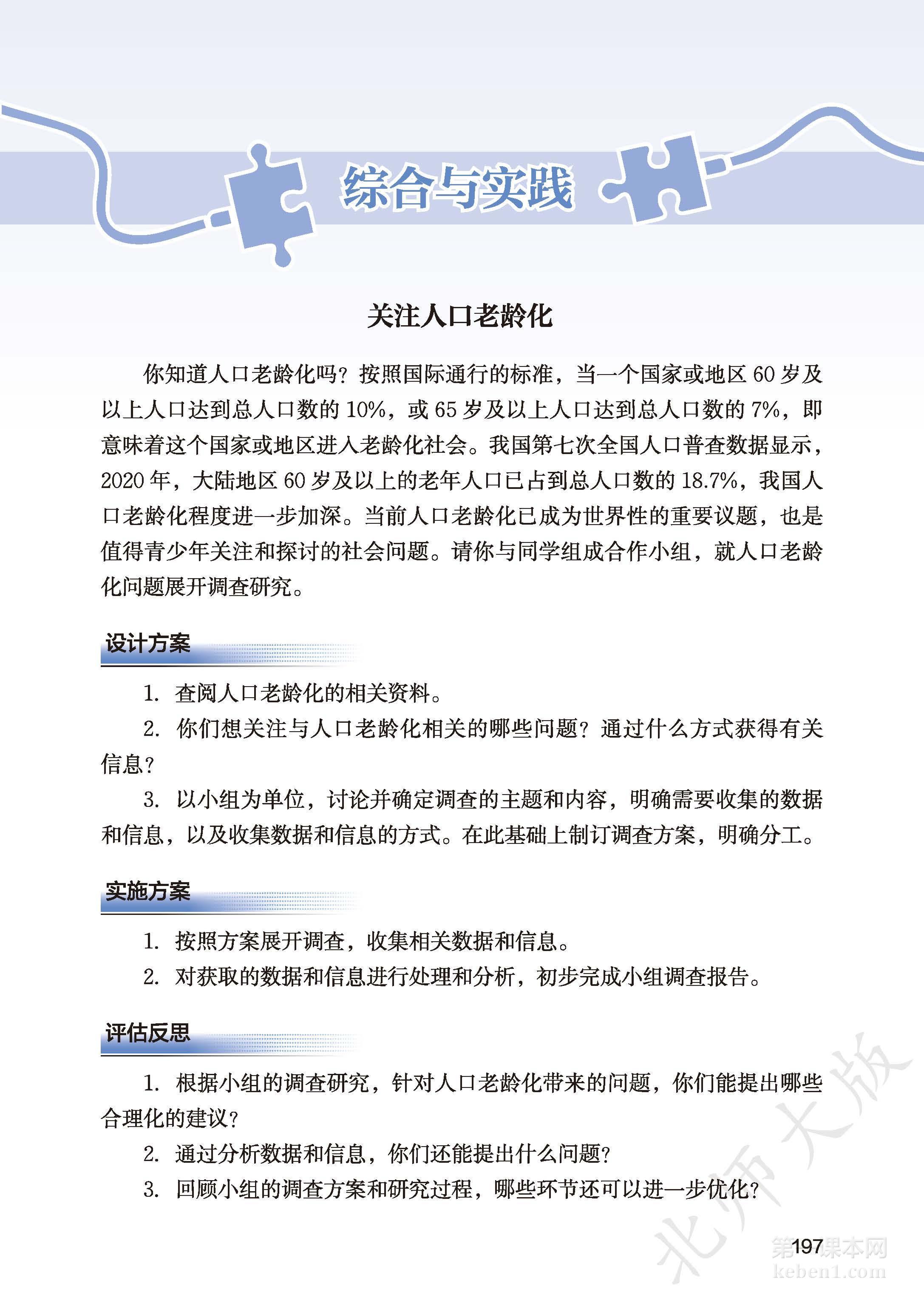 七年级北师大版数学上册电子课本
