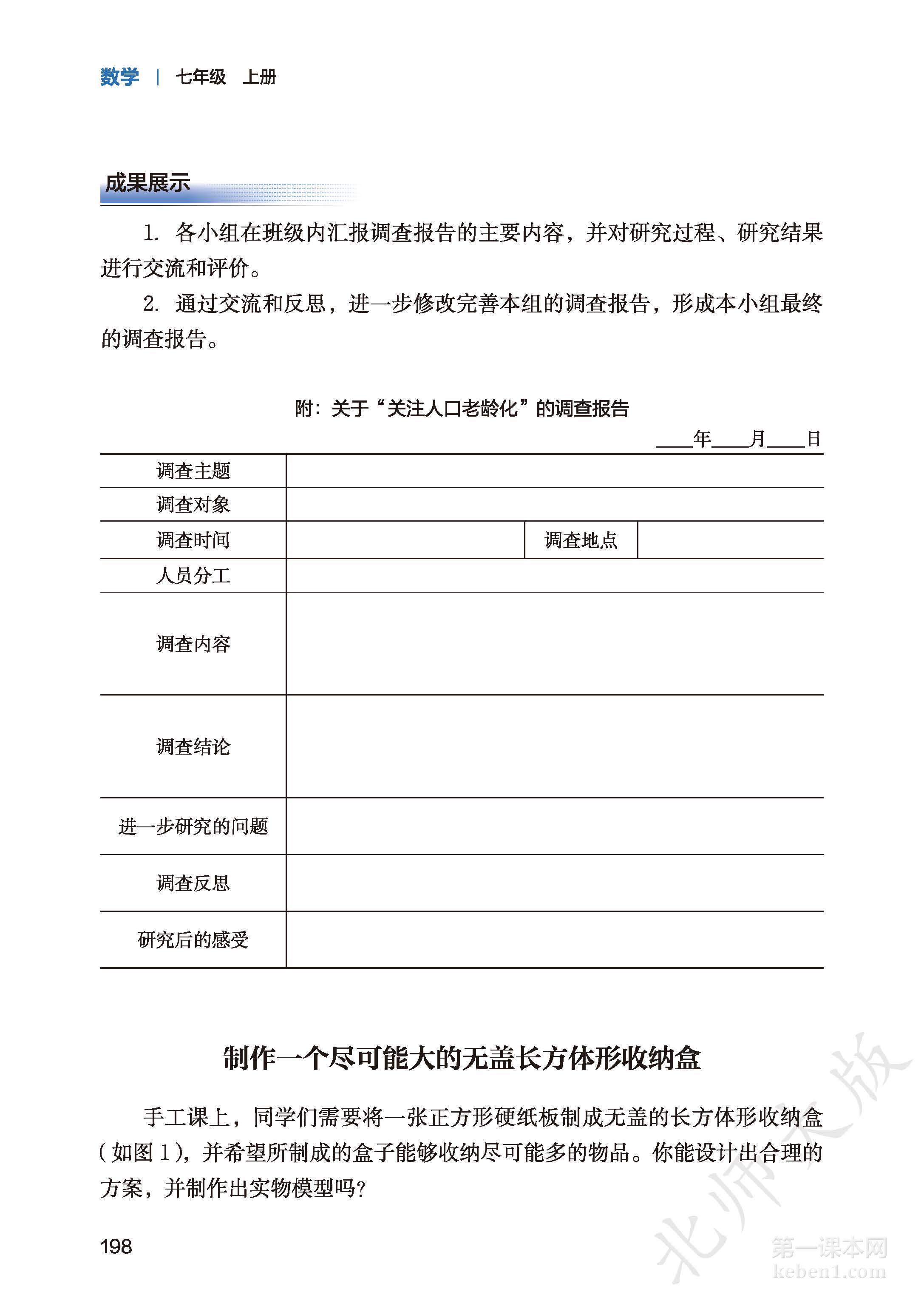 七年级北师大版数学上册电子课本