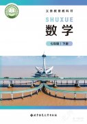 七年级数学下册(北师大版