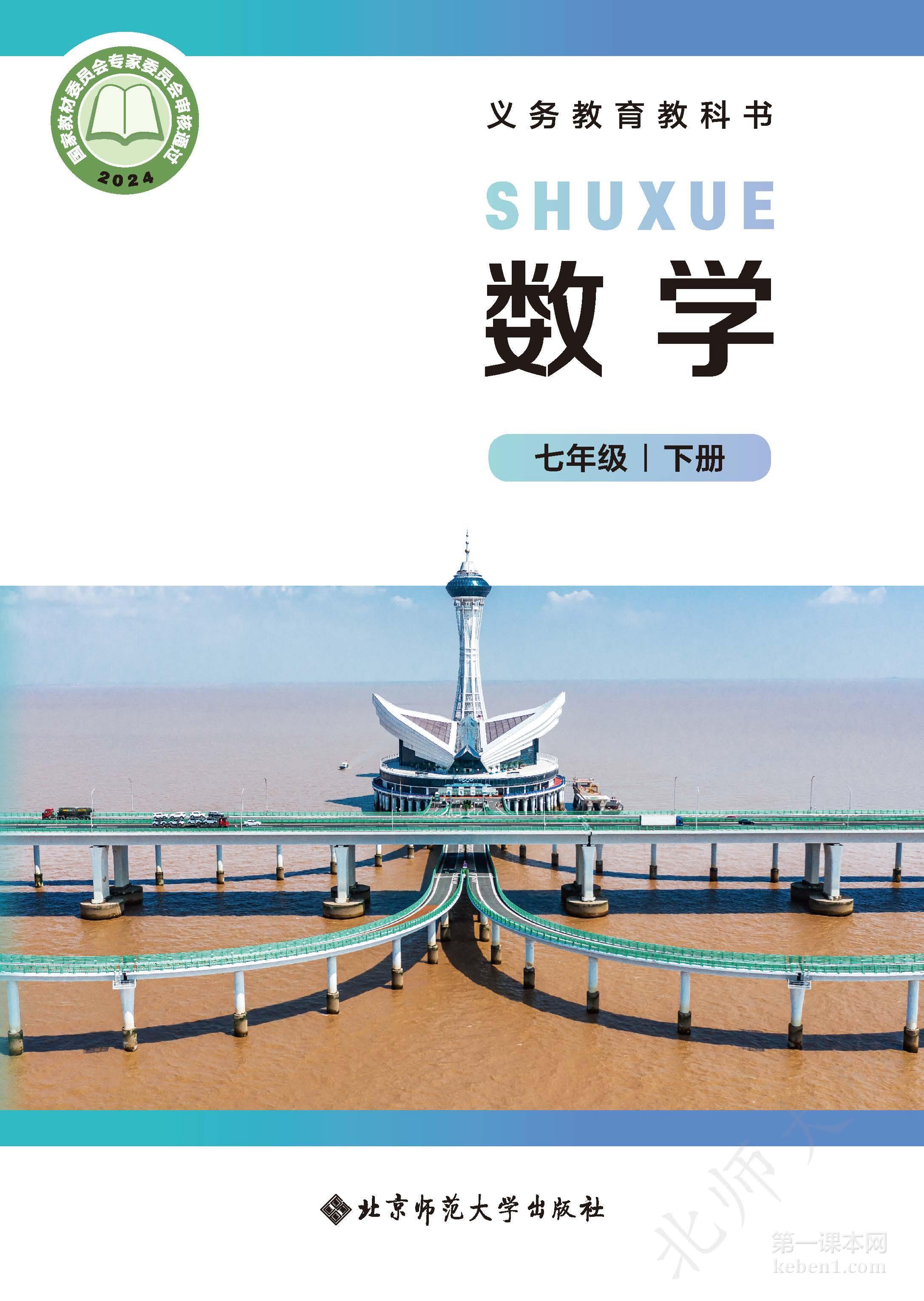 七年级北师大版数学下册电子课本