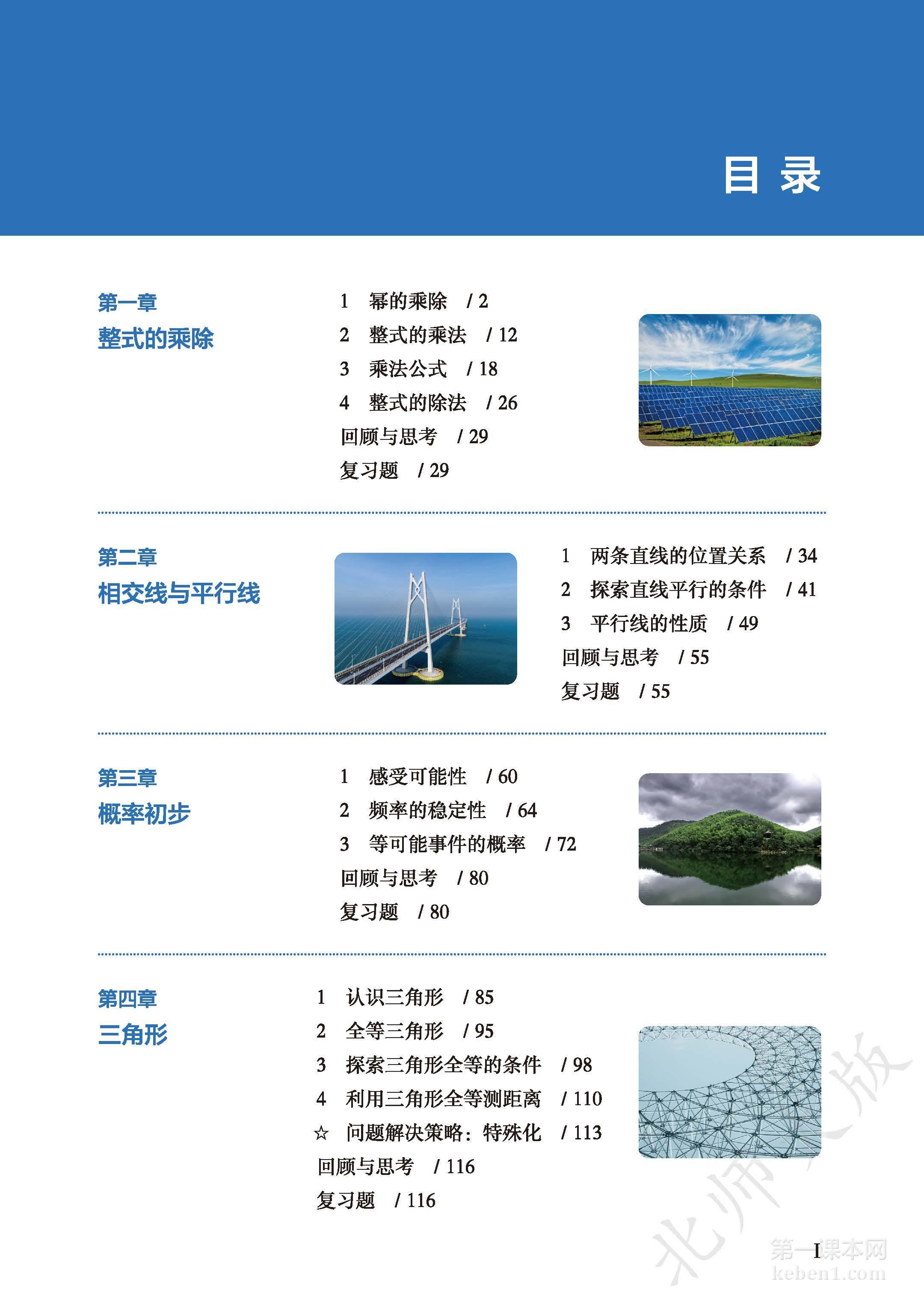七年级北师大版数学下册电子课本