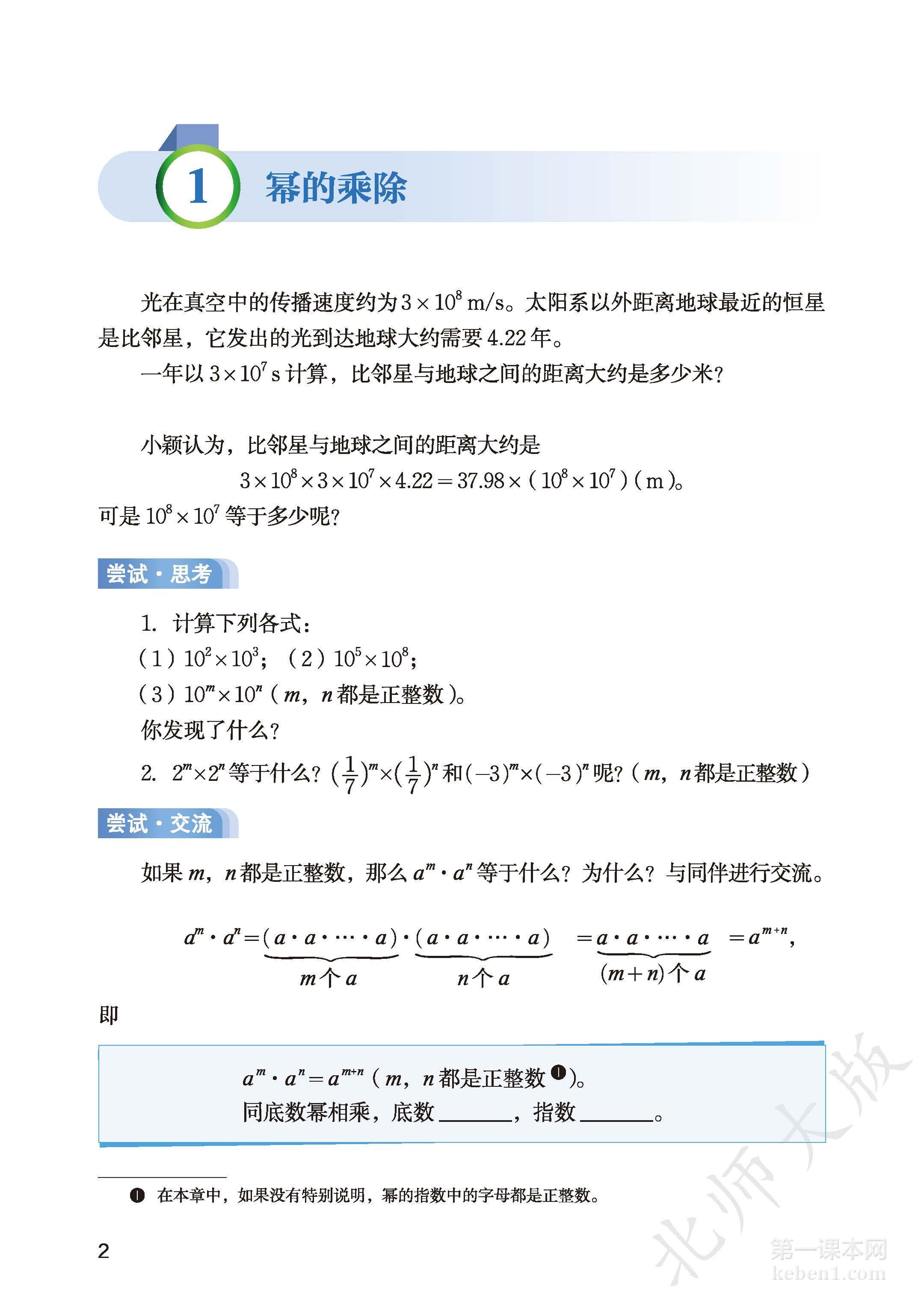 七年级北师大版数学下册电子课本