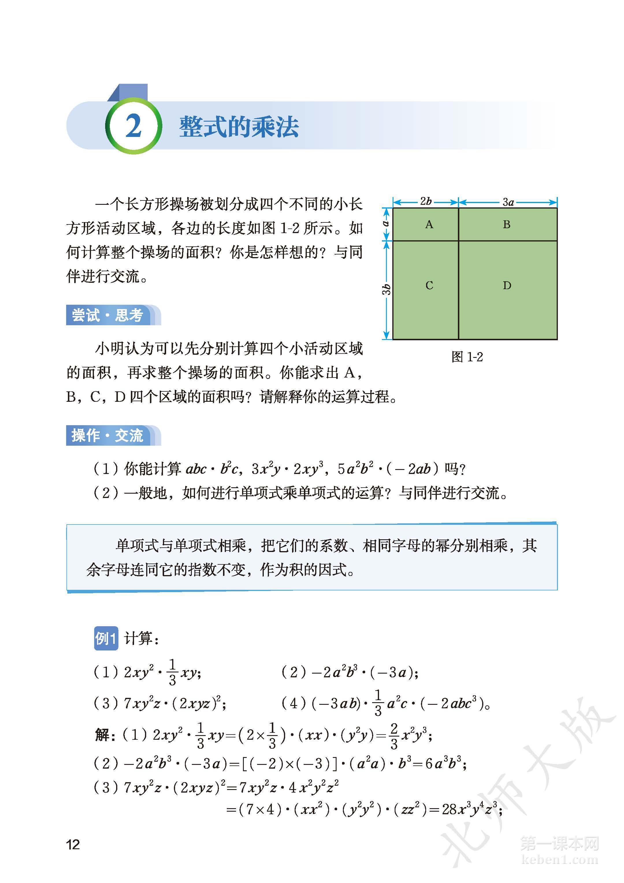 七年级北师大版数学下册电子课本