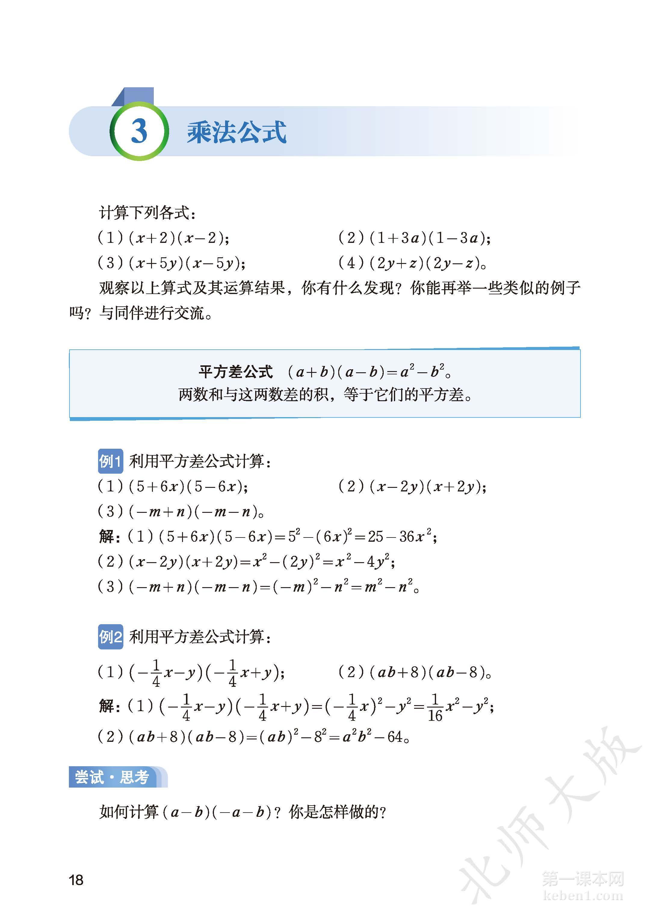 七年级北师大版数学下册电子课本