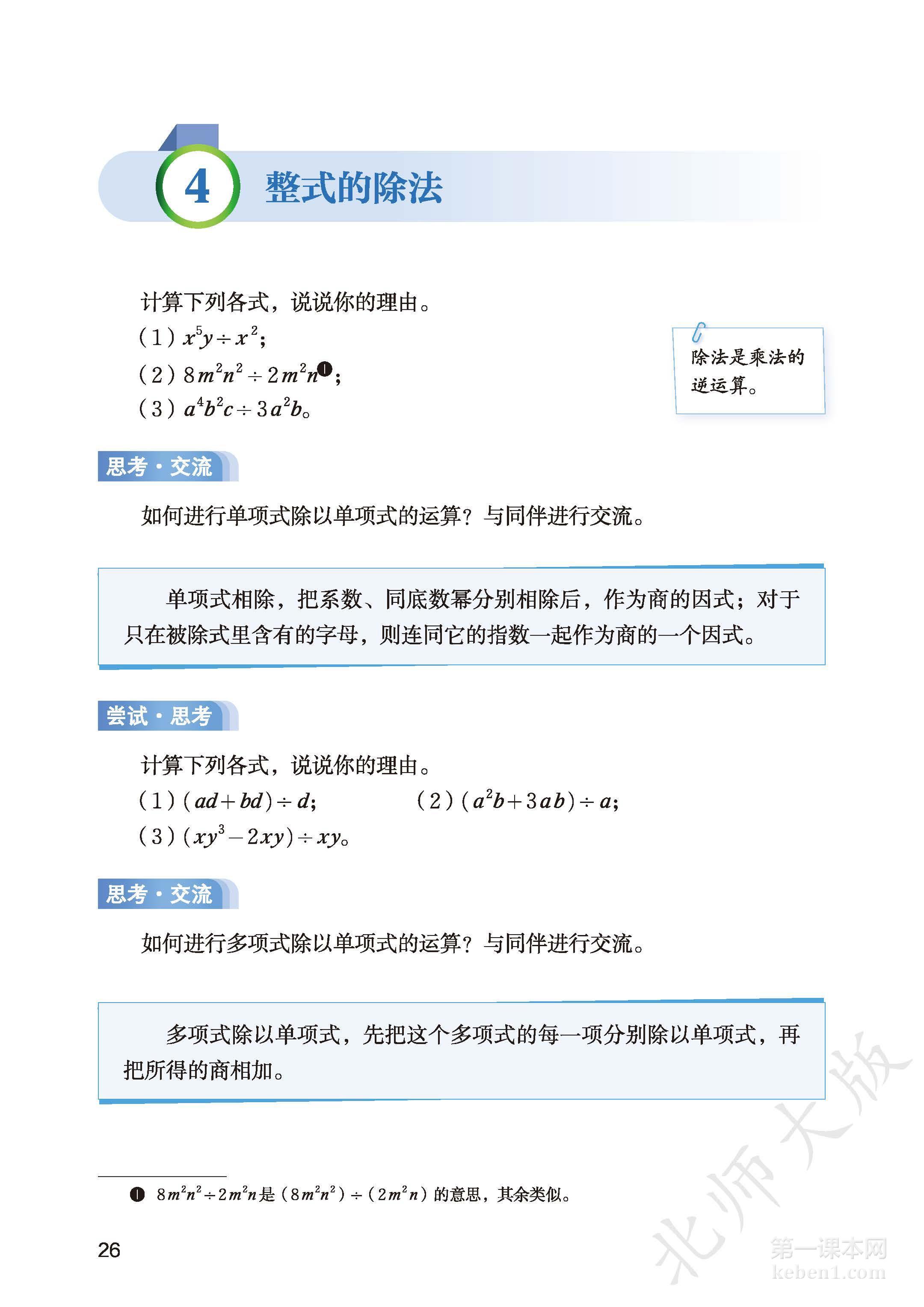 七年级北师大版数学下册电子课本