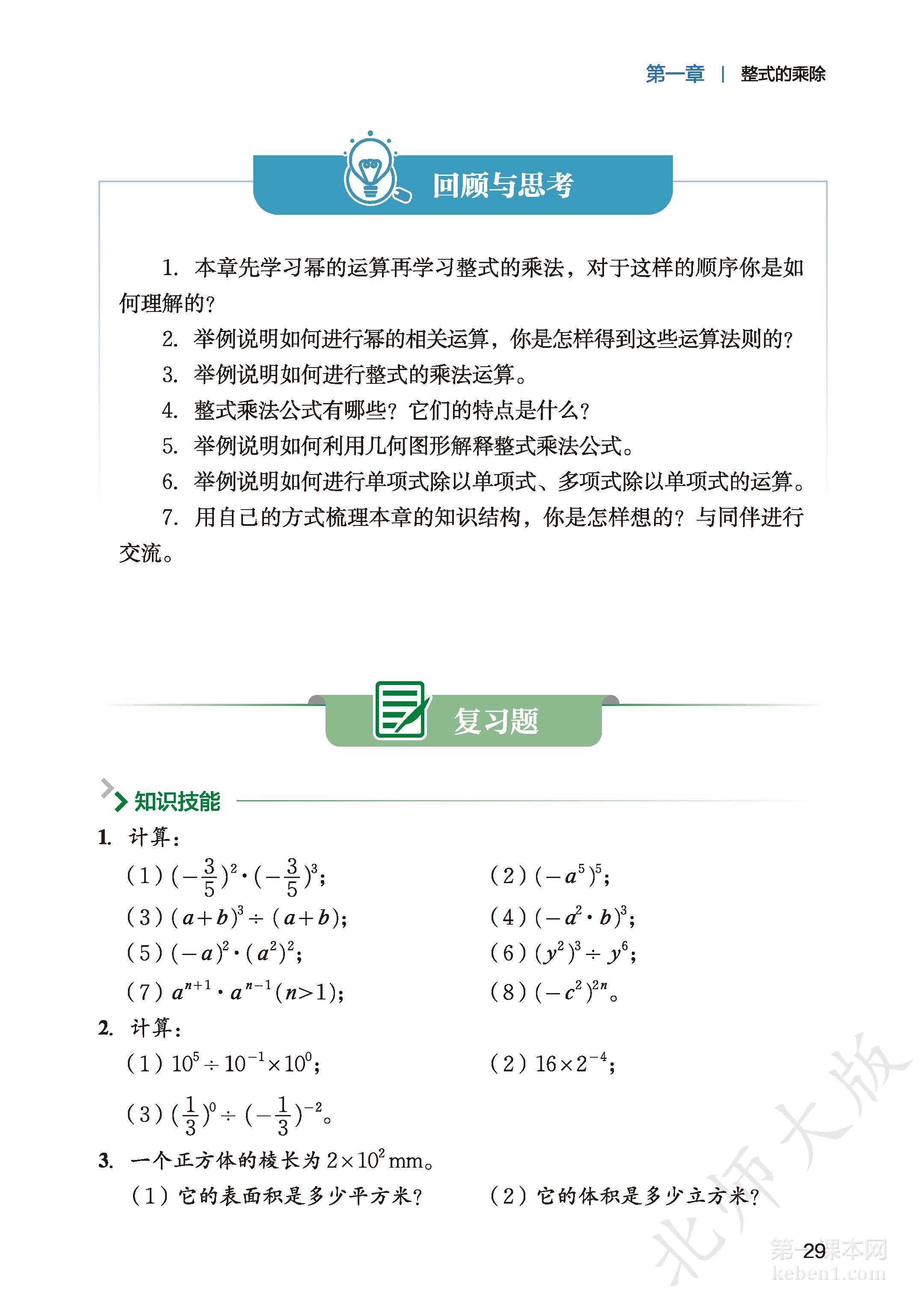 七年级北师大版数学下册电子课本