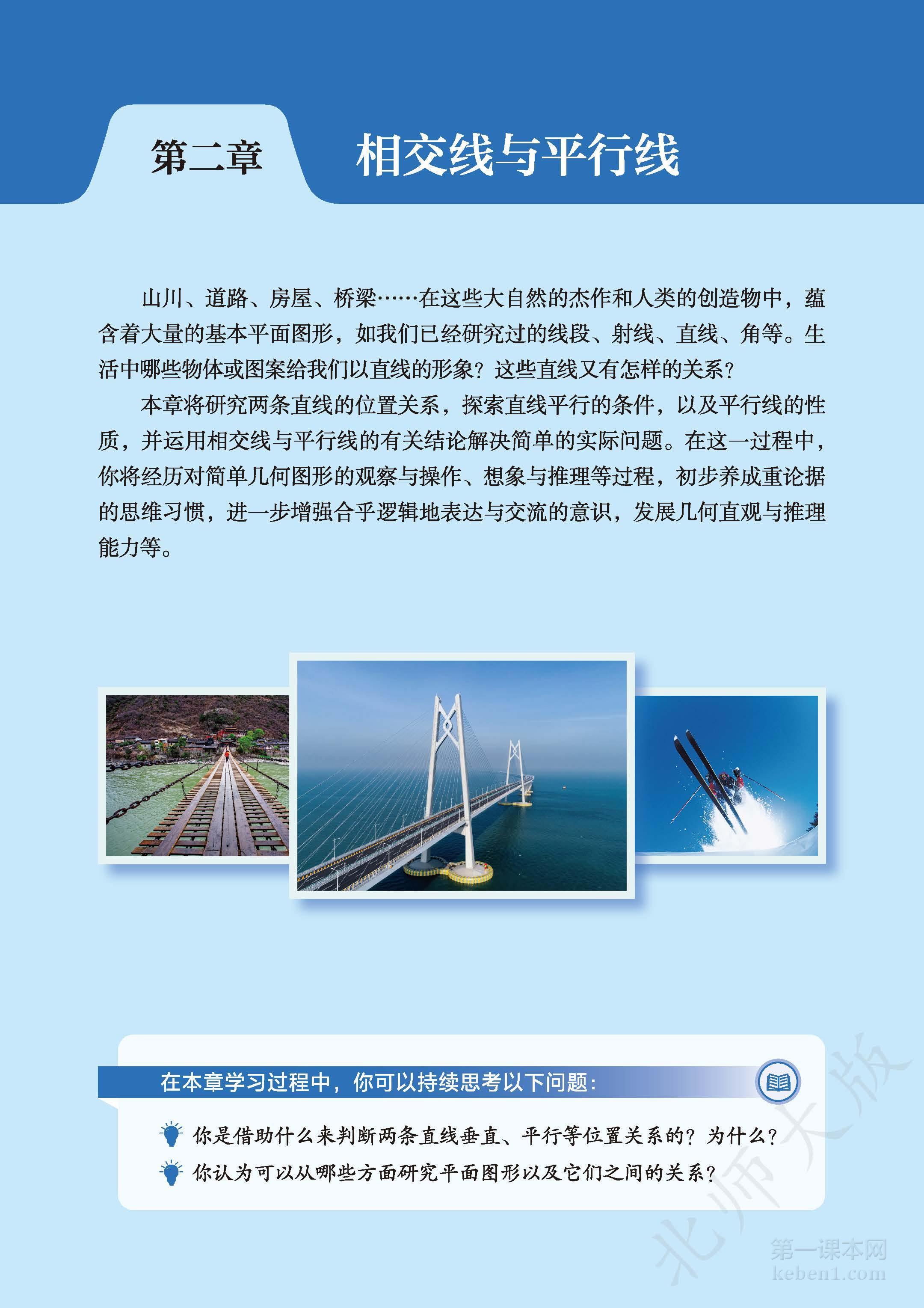 七年级北师大版数学下册电子课本