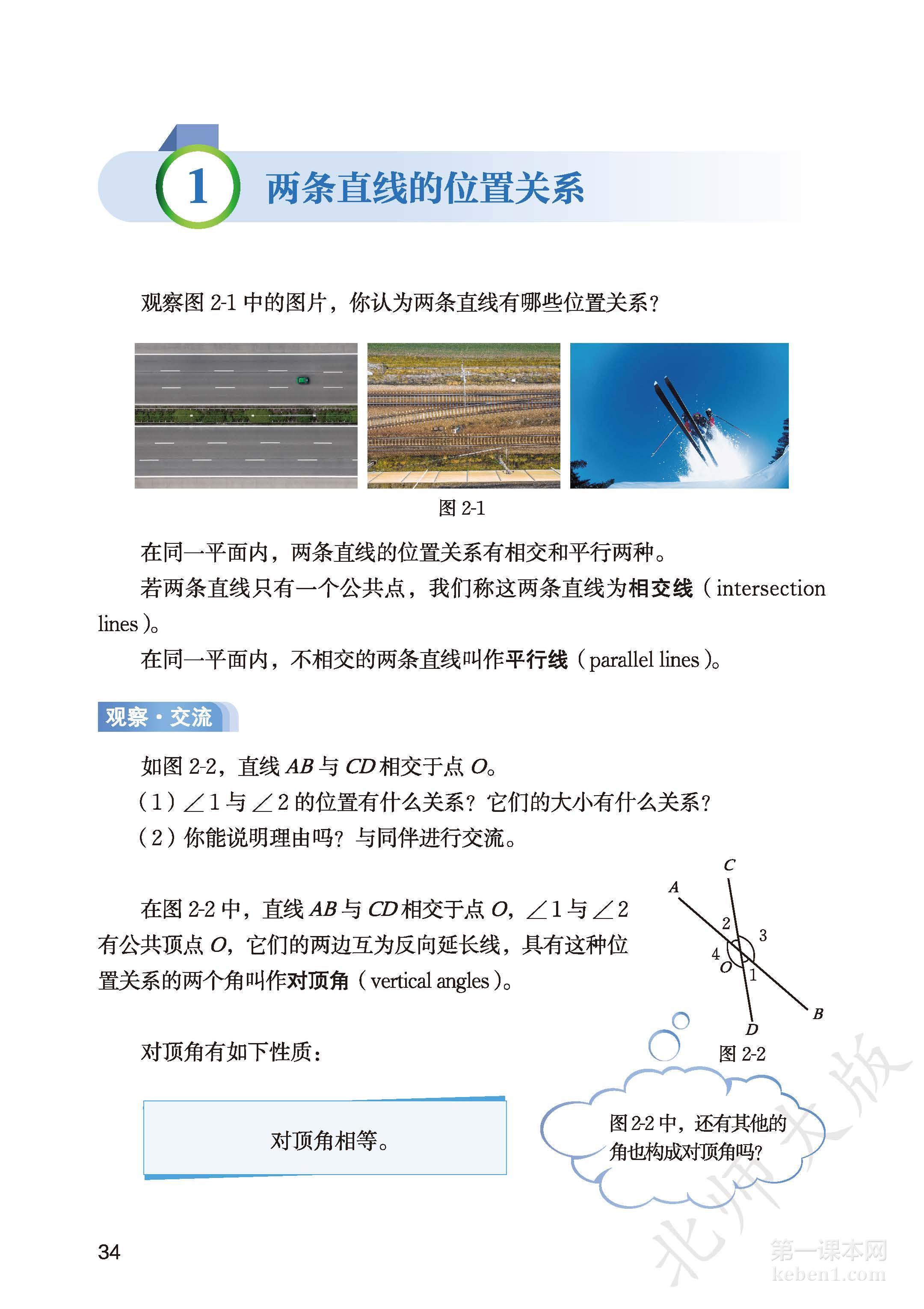 七年级北师大版数学下册电子课本