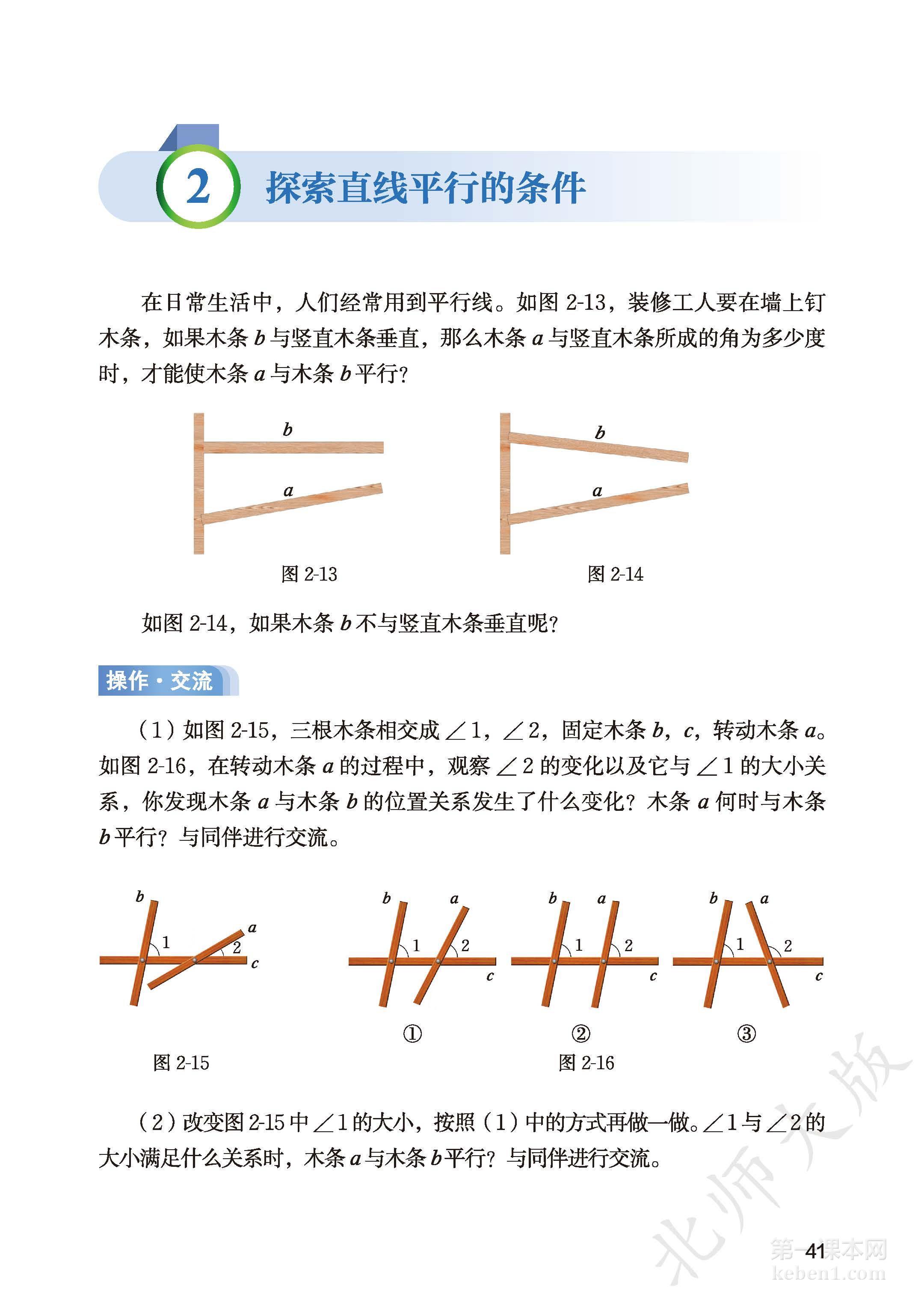 七年级北师大版数学下册电子课本