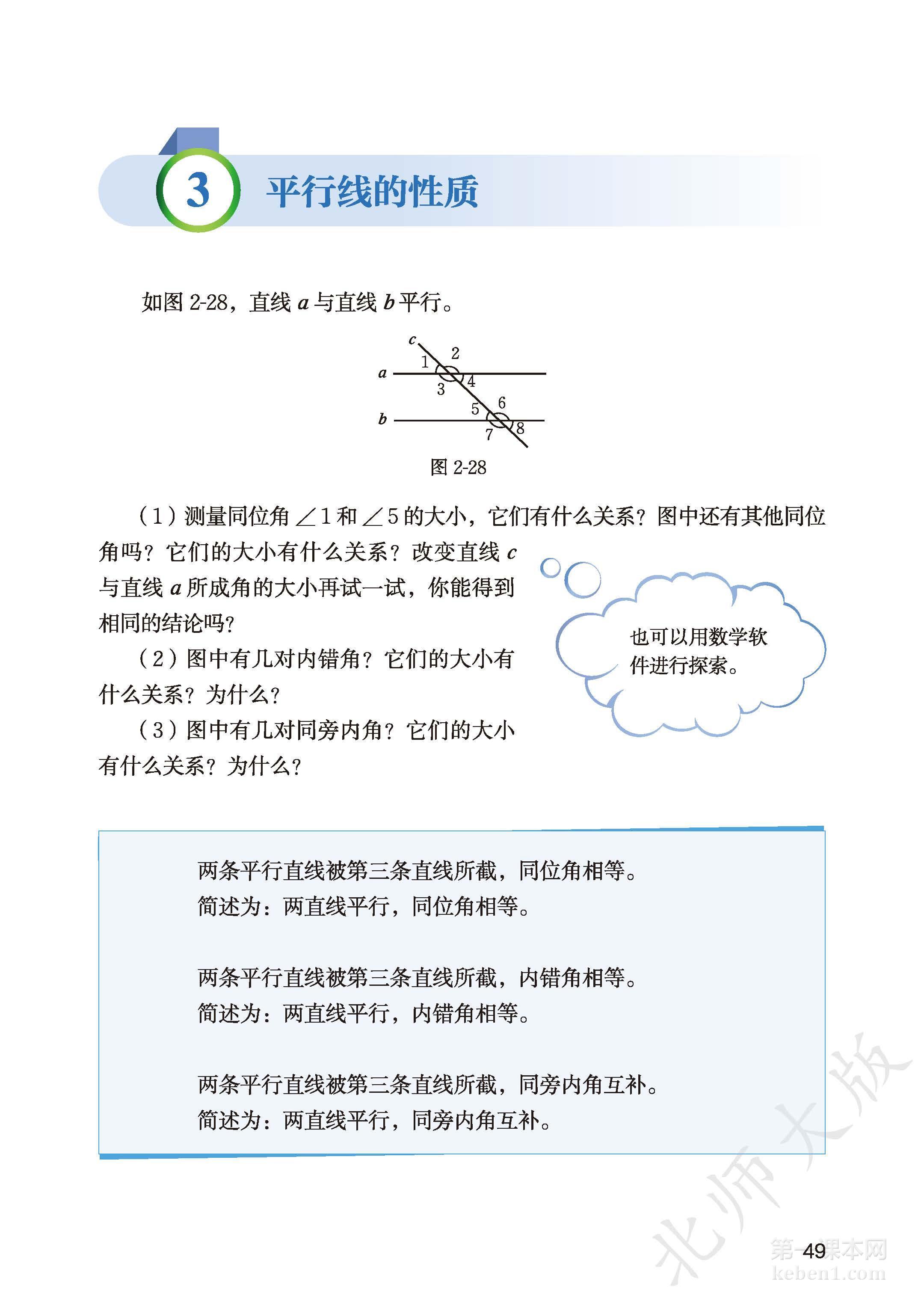 七年级北师大版数学下册电子课本